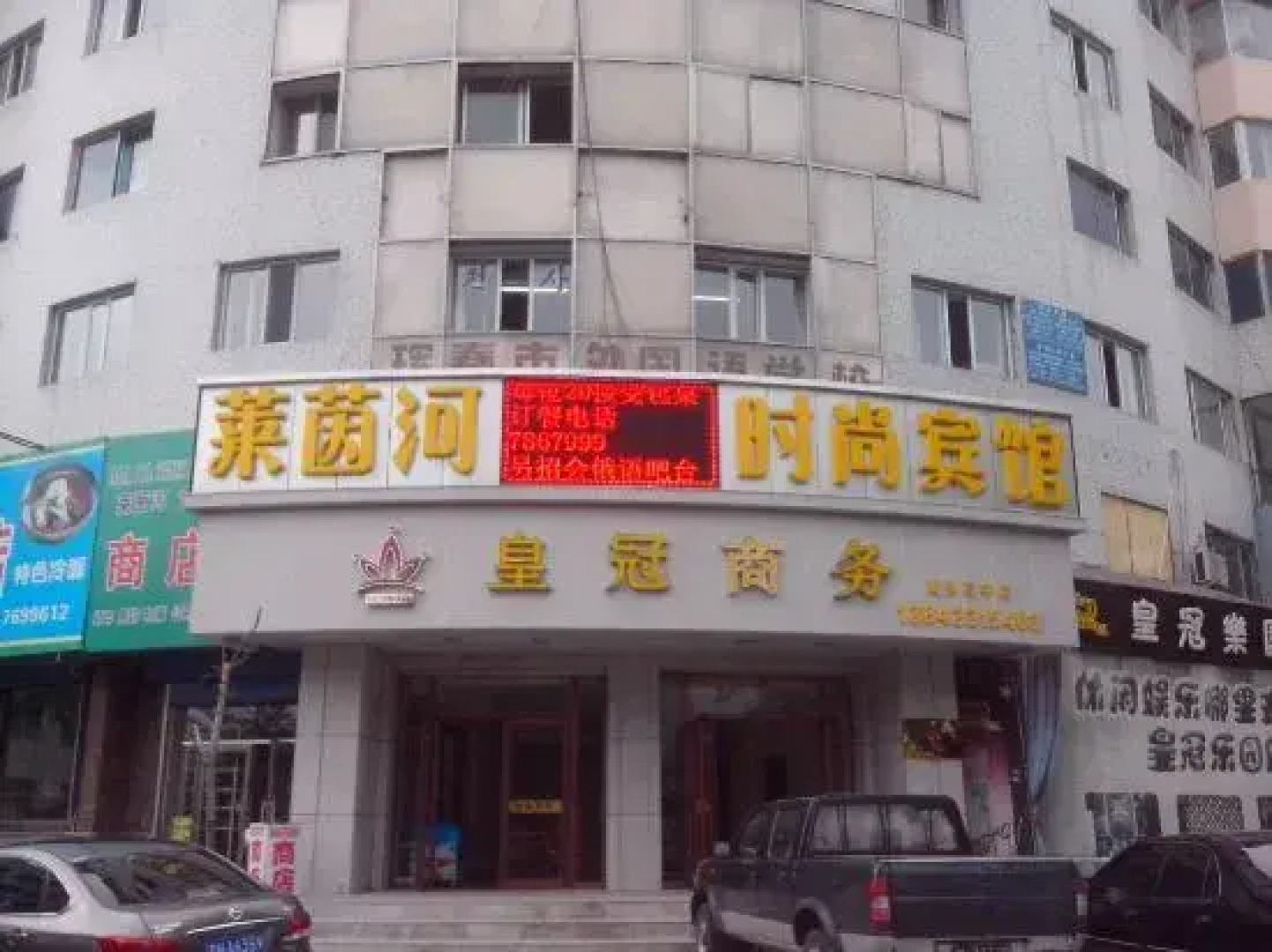 Laiyinhe Fashion Motel