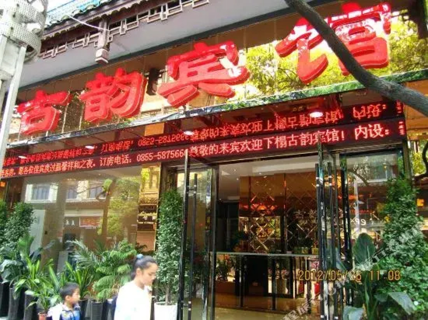 Guyun Hotel