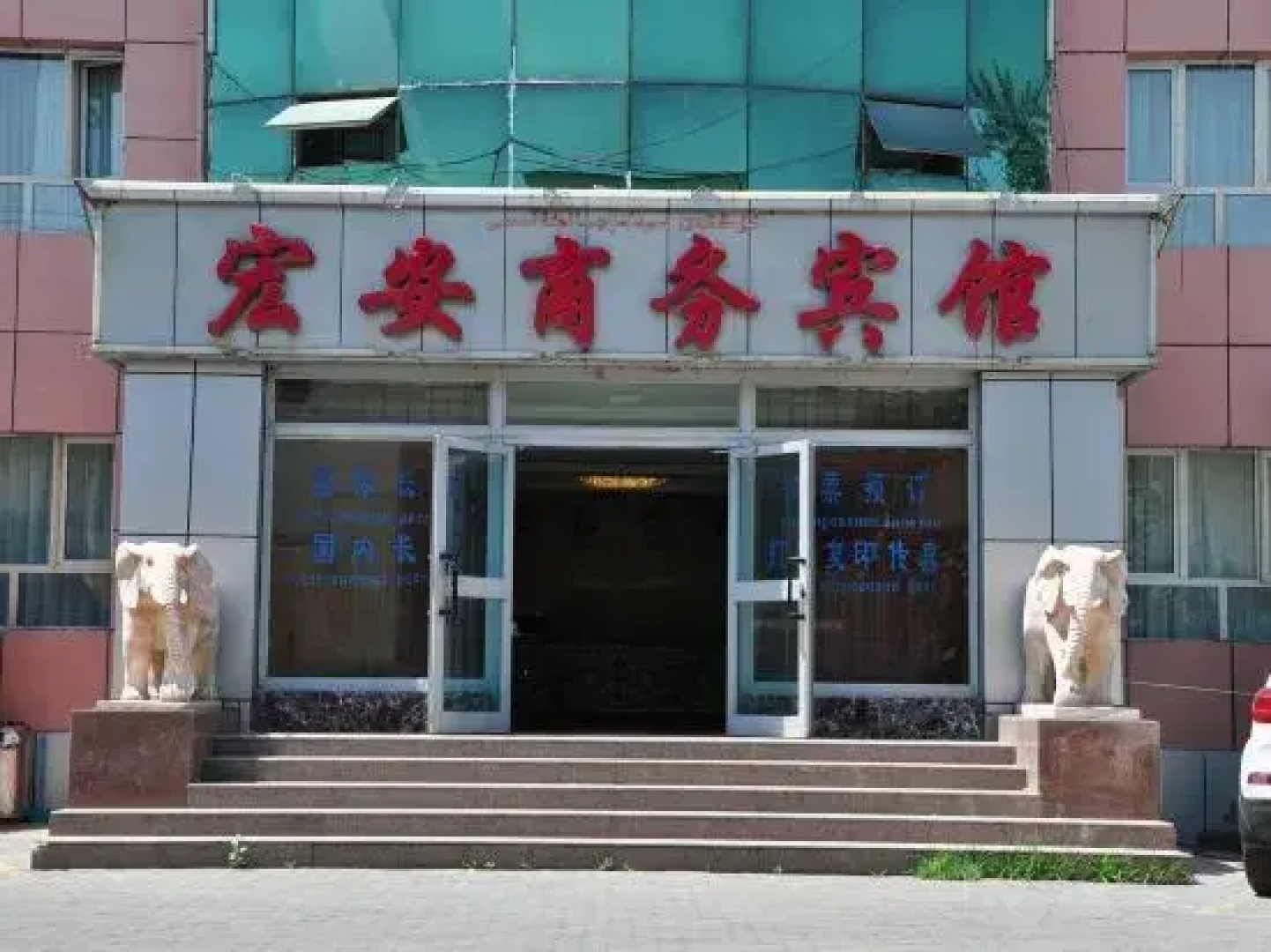 Hong'an Business Hotel