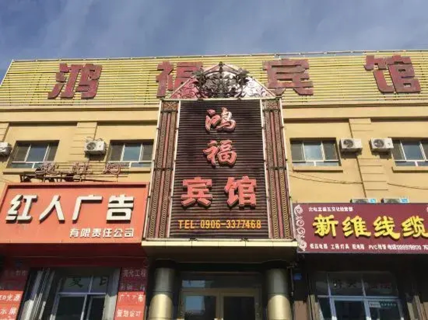 Hongfu Hotel