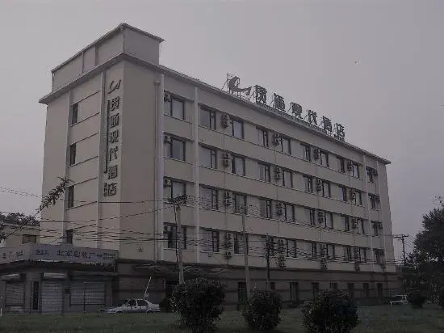 Guantong Modern Hotel (Beijing Qianmen)