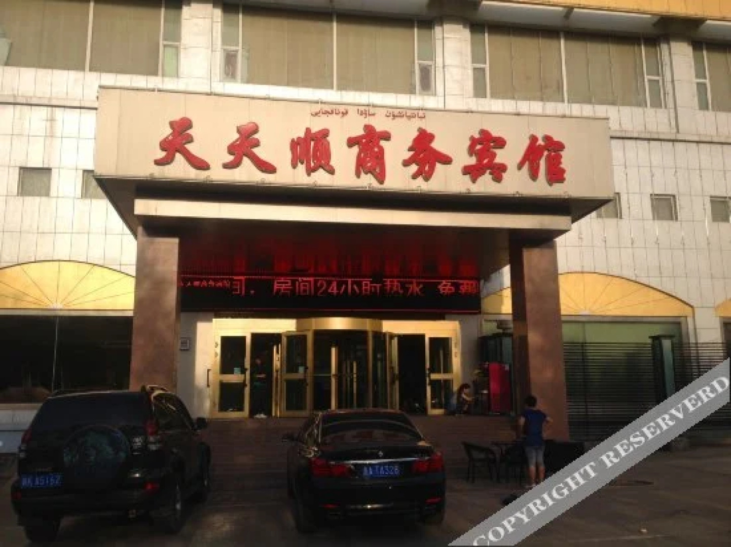 Tiantianshun Business Hotel