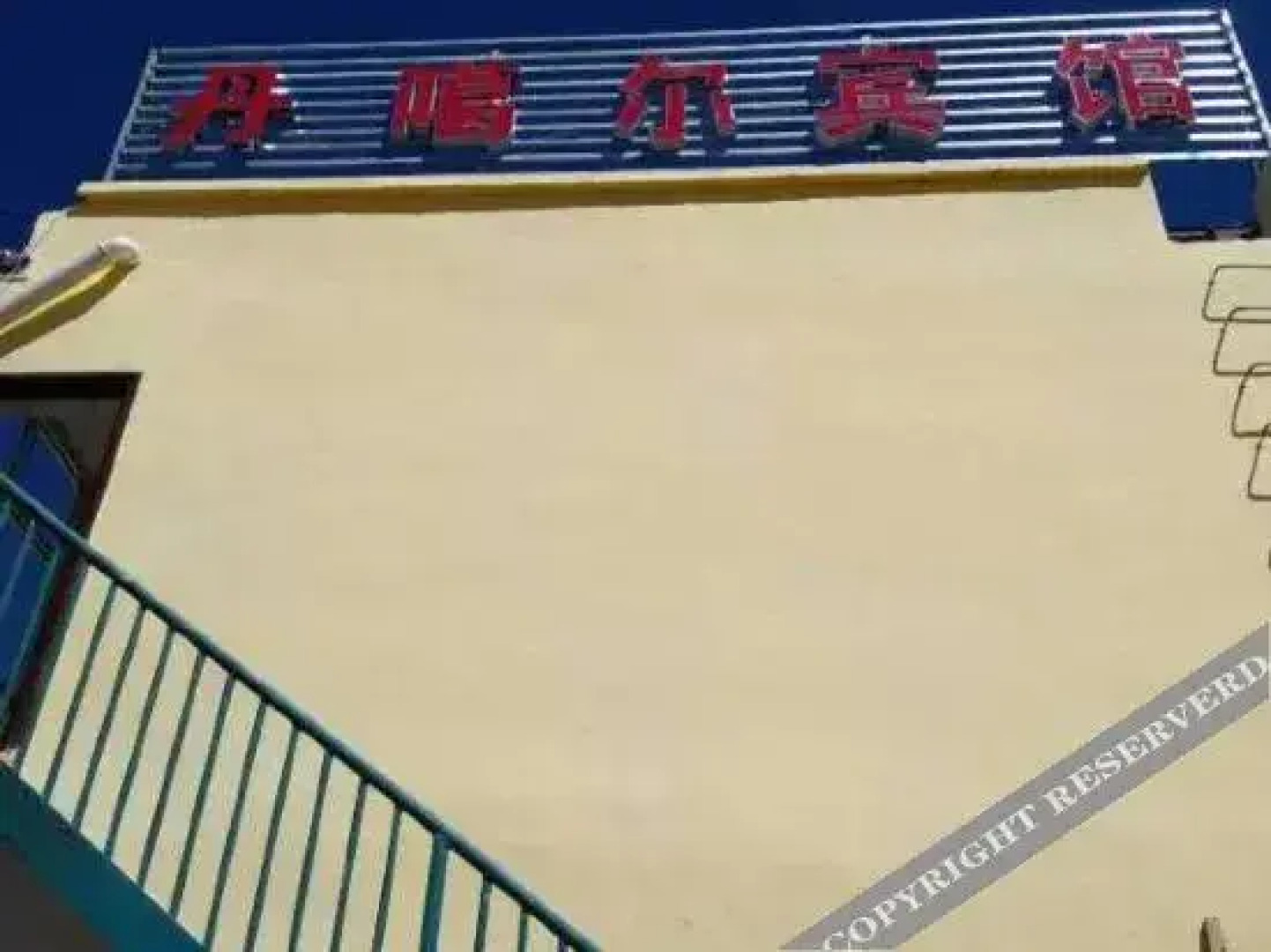 Qinghai Lake Pengyuanju Hotel