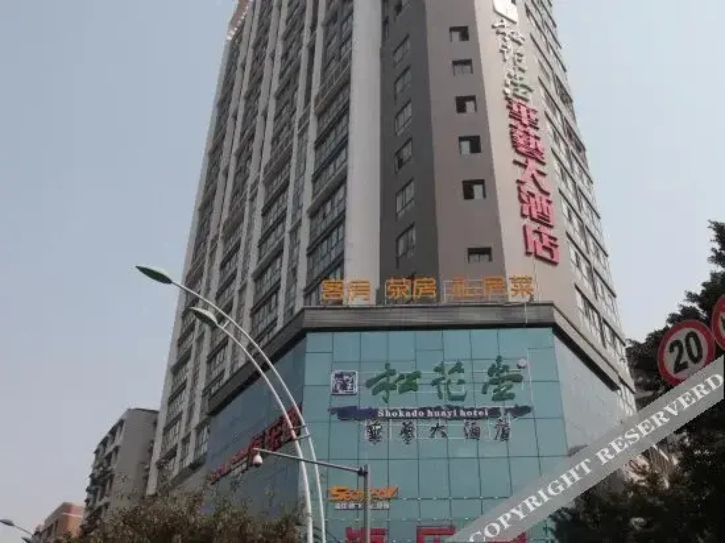Shokado Huayi Hotel