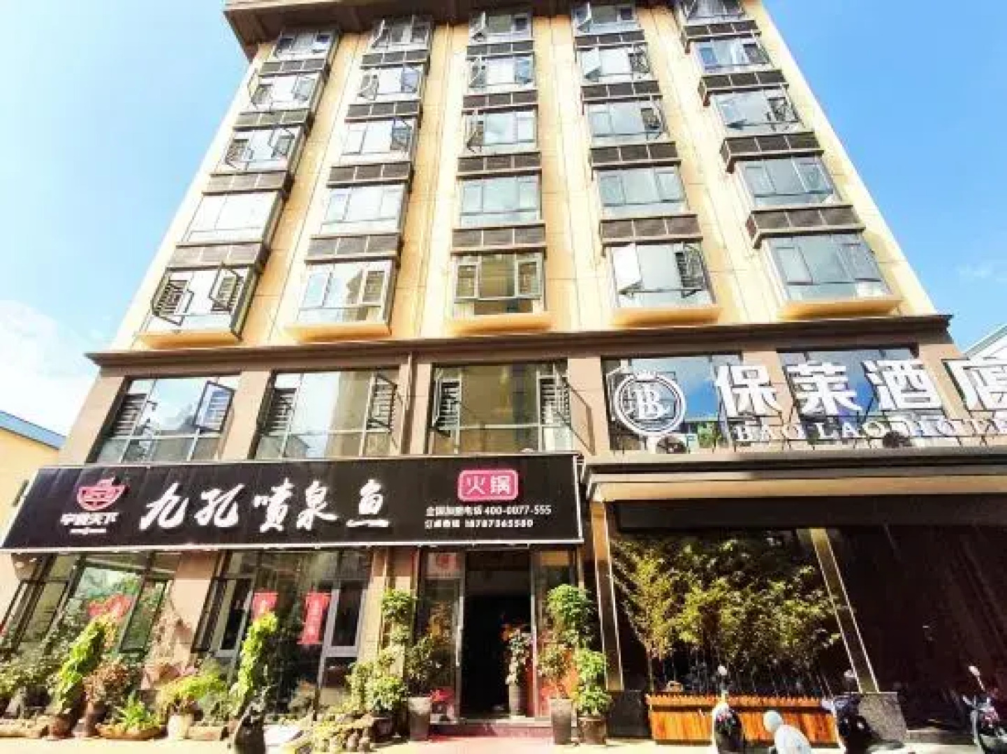 Baolai Hotel