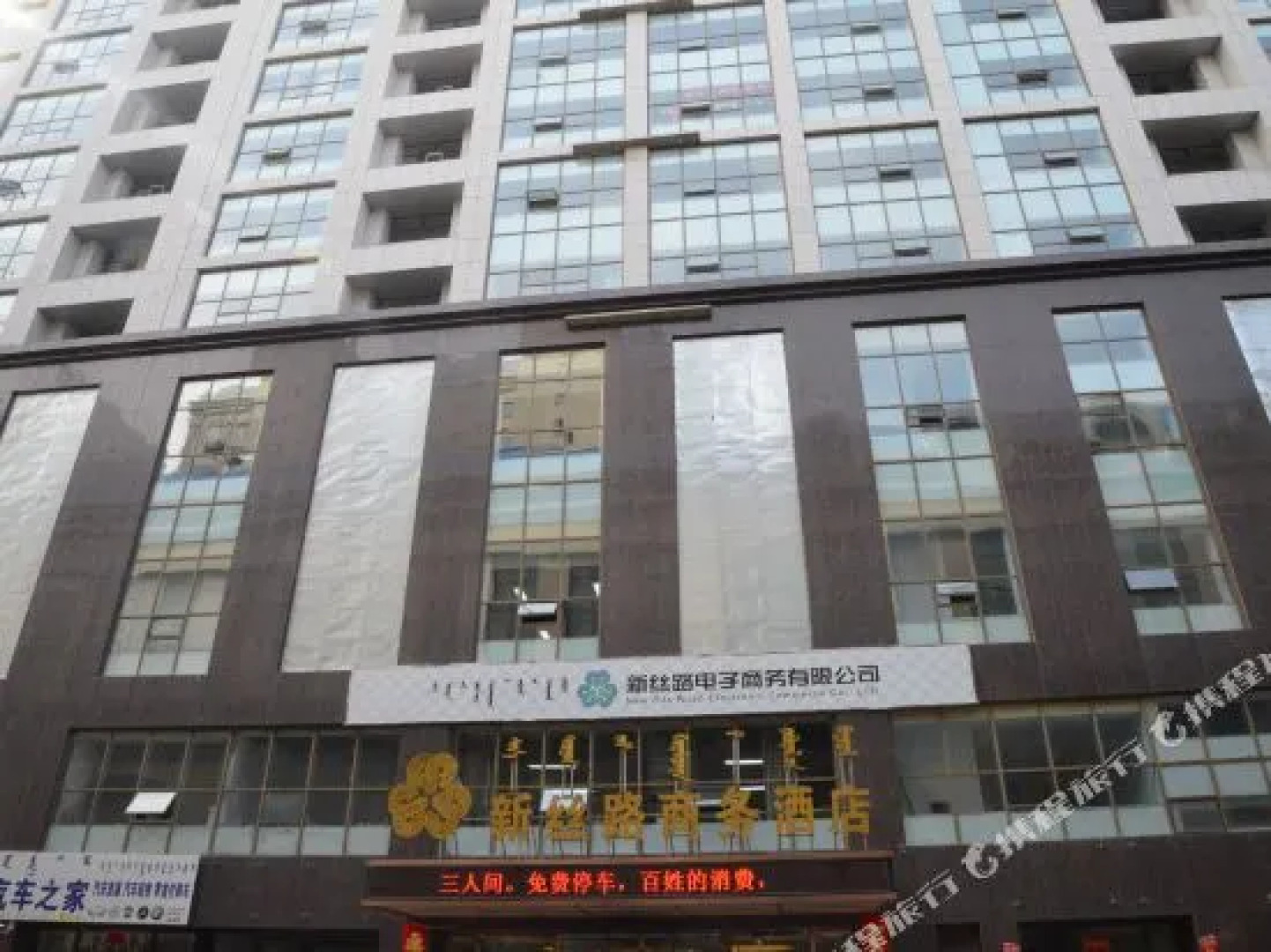 New Silk Road Business Hotel