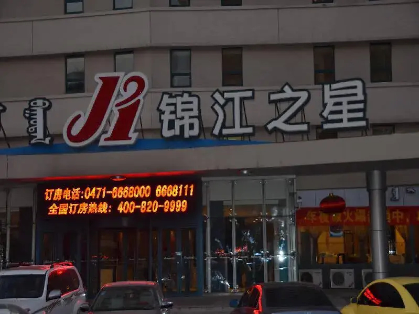 Jinjiang Inn Hohhot Xinhua Street