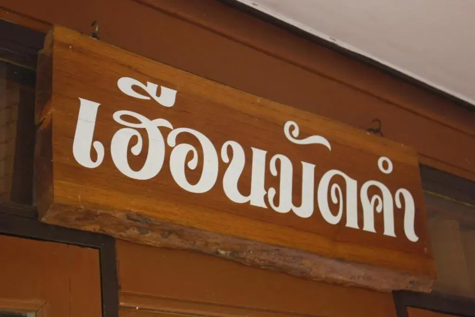 Ban Suan Kulap Keaw Resort