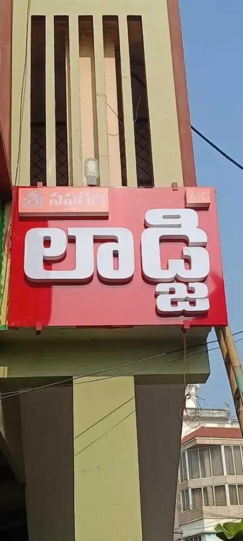 Sri sapthagiri lodge