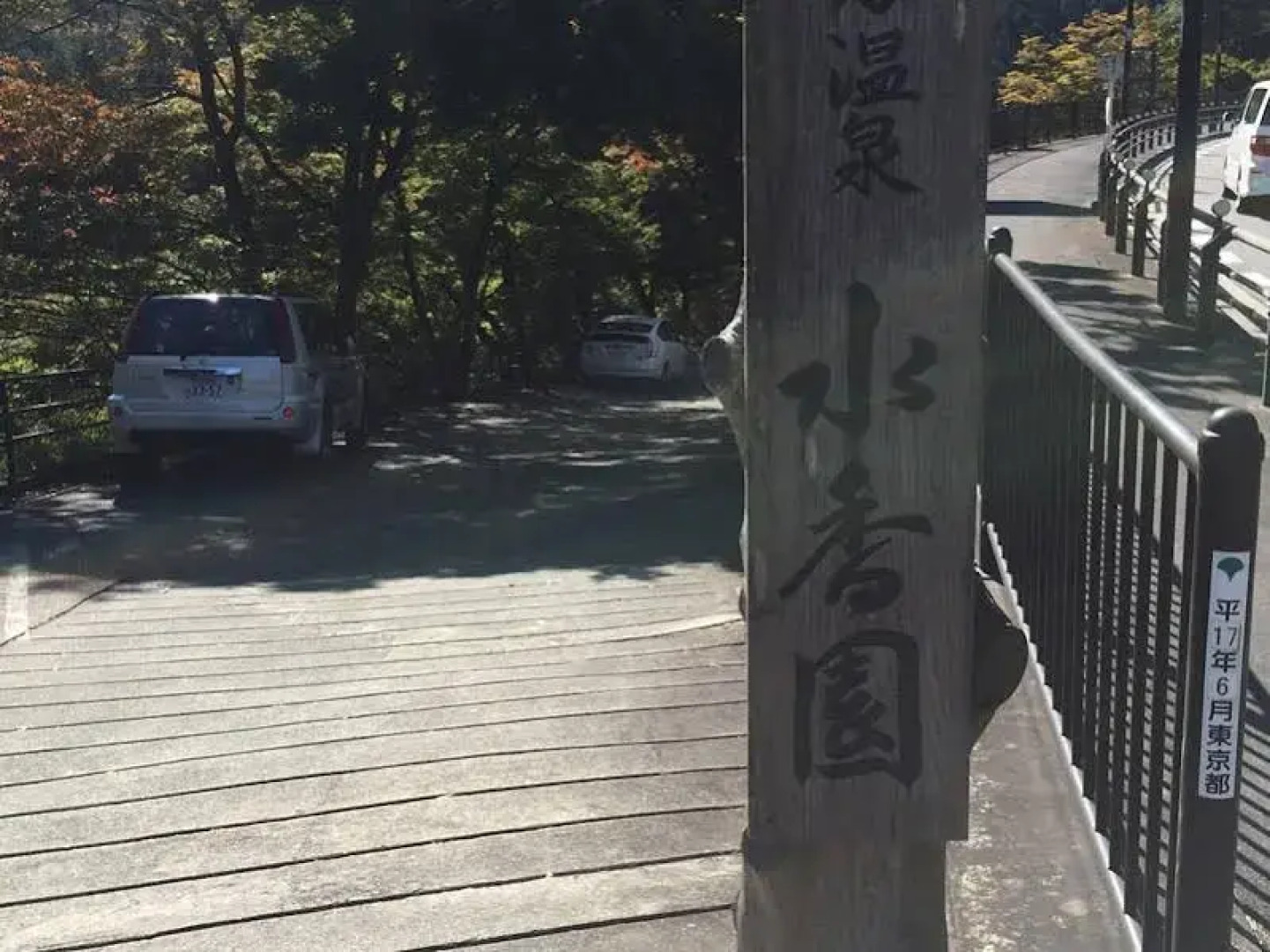 Matsuno Onsen Suikoen