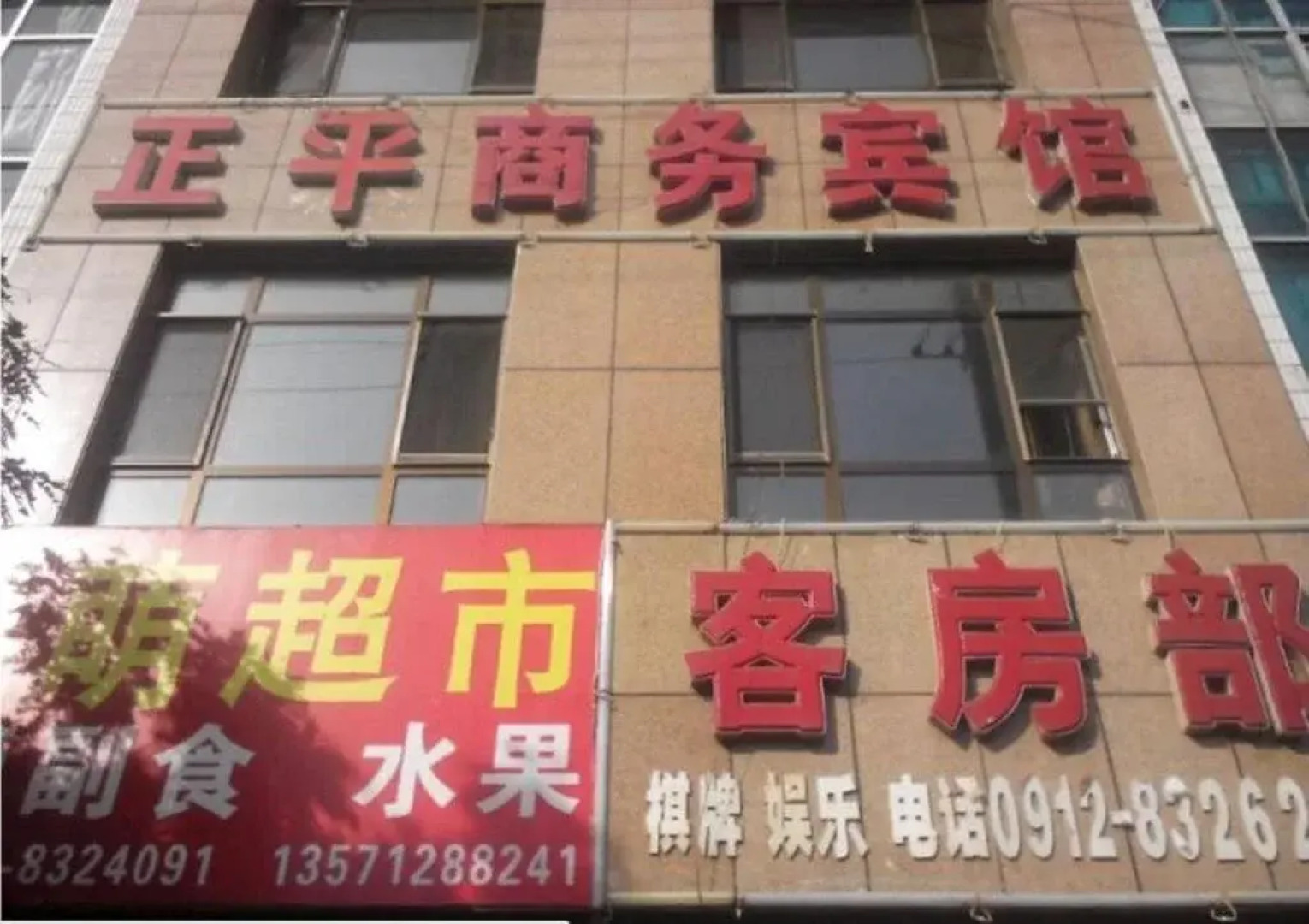 Zhengping Business Hotel