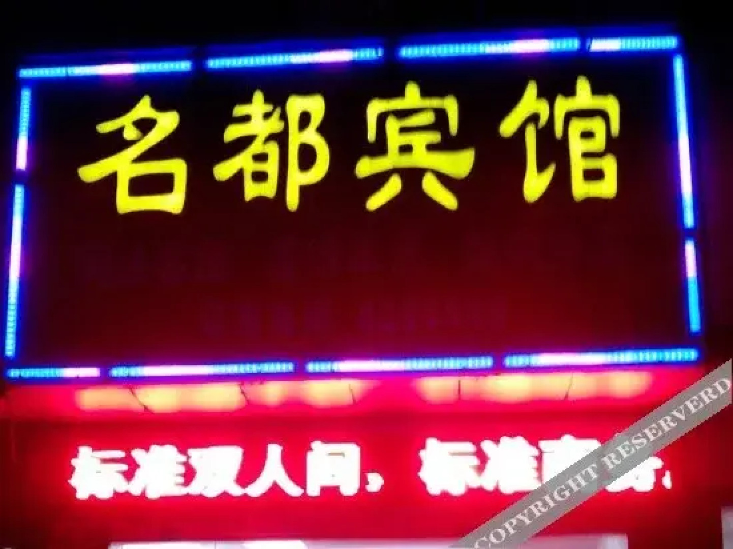 Zhongxiang Mingdu Hotel