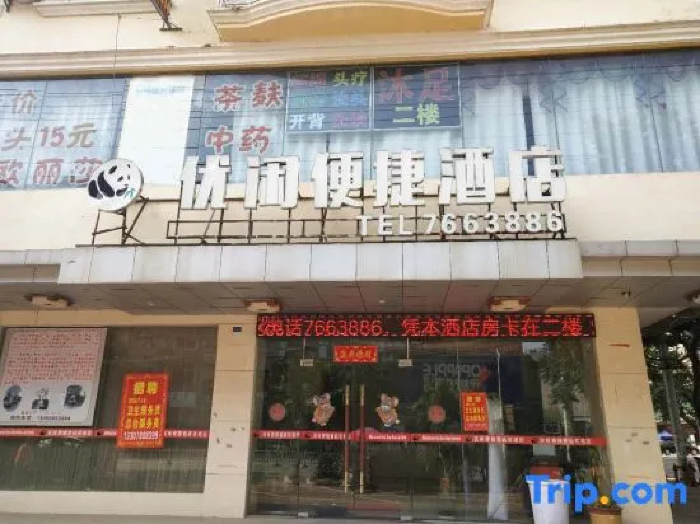 Youxian Bianjie Hotel