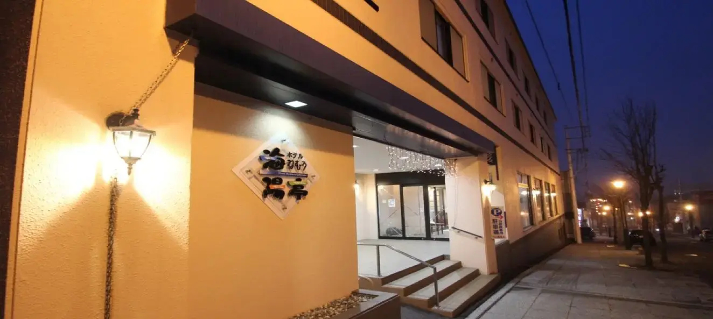 Hotel Nemuro Kaiyoutei