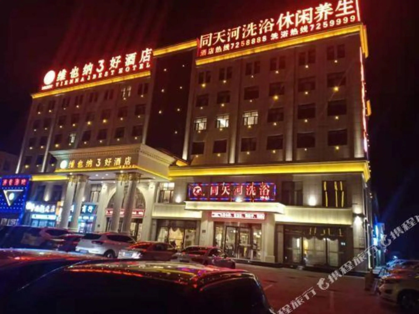 Vienna 3 Best Hotel (Guyuan Tianpeng)