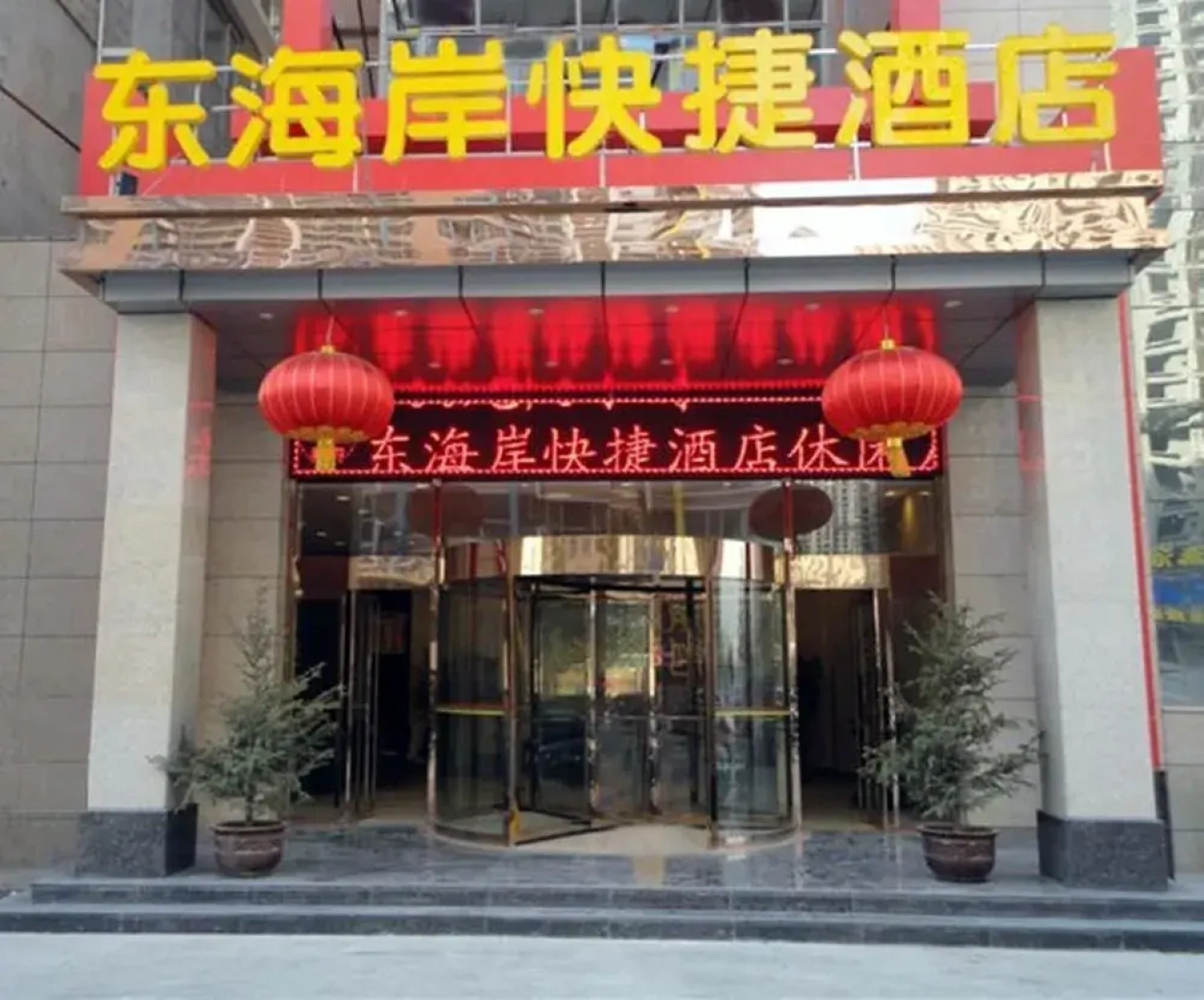 Shijiazhuang Dong Hai An Express Hotel