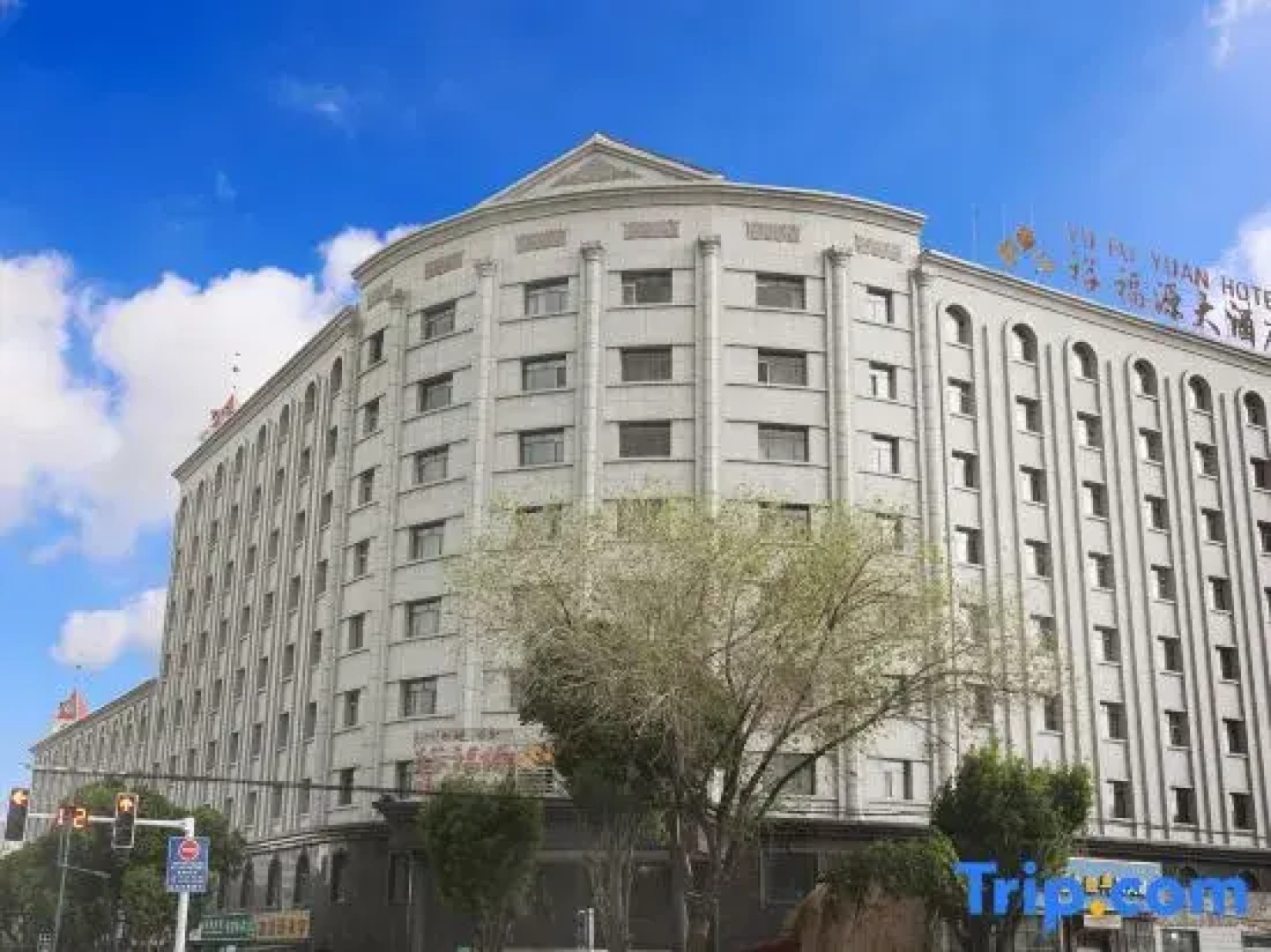 Yufuyuan Hotel