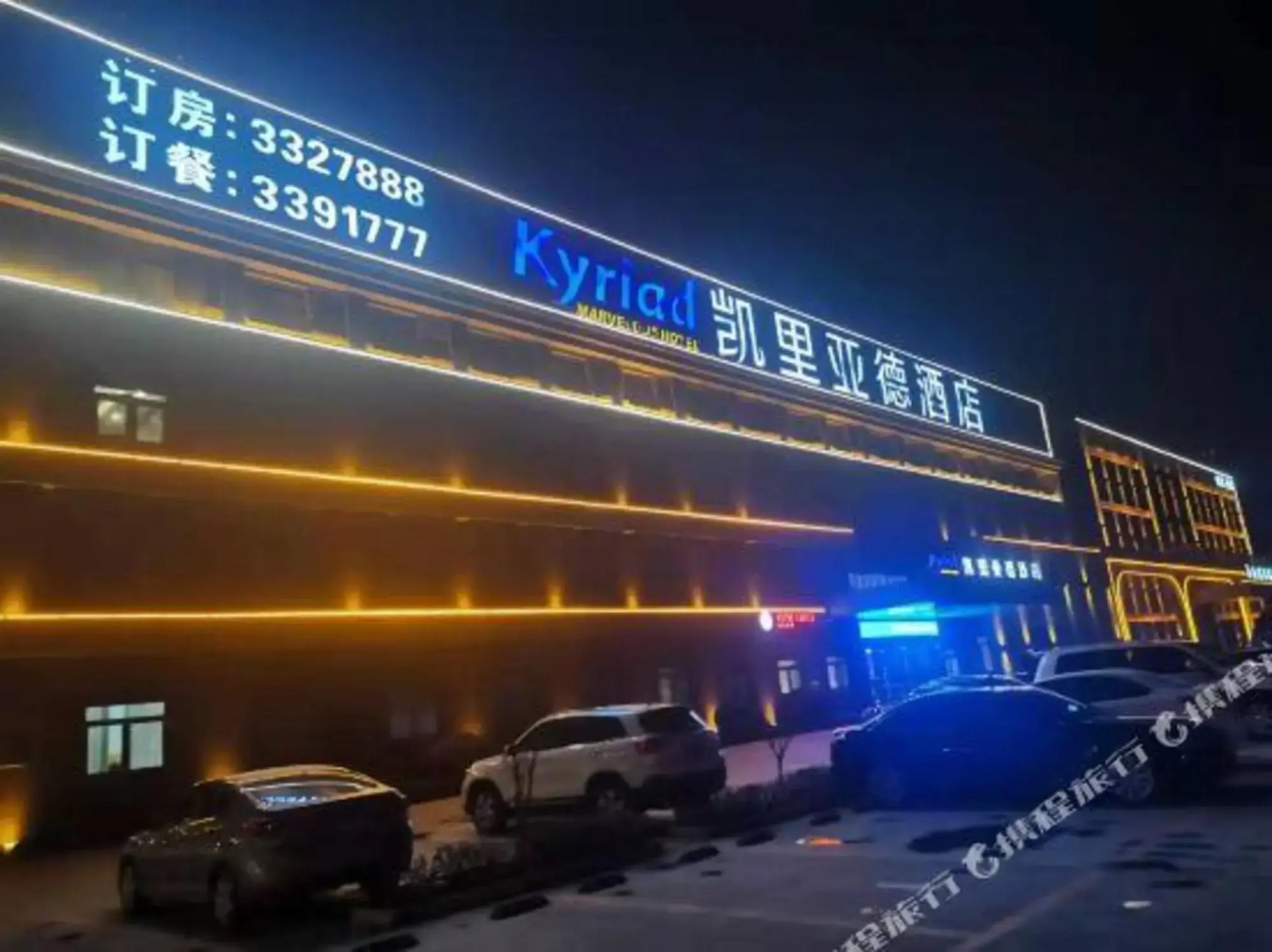 Kyriad Hotel(SanheYingbin)