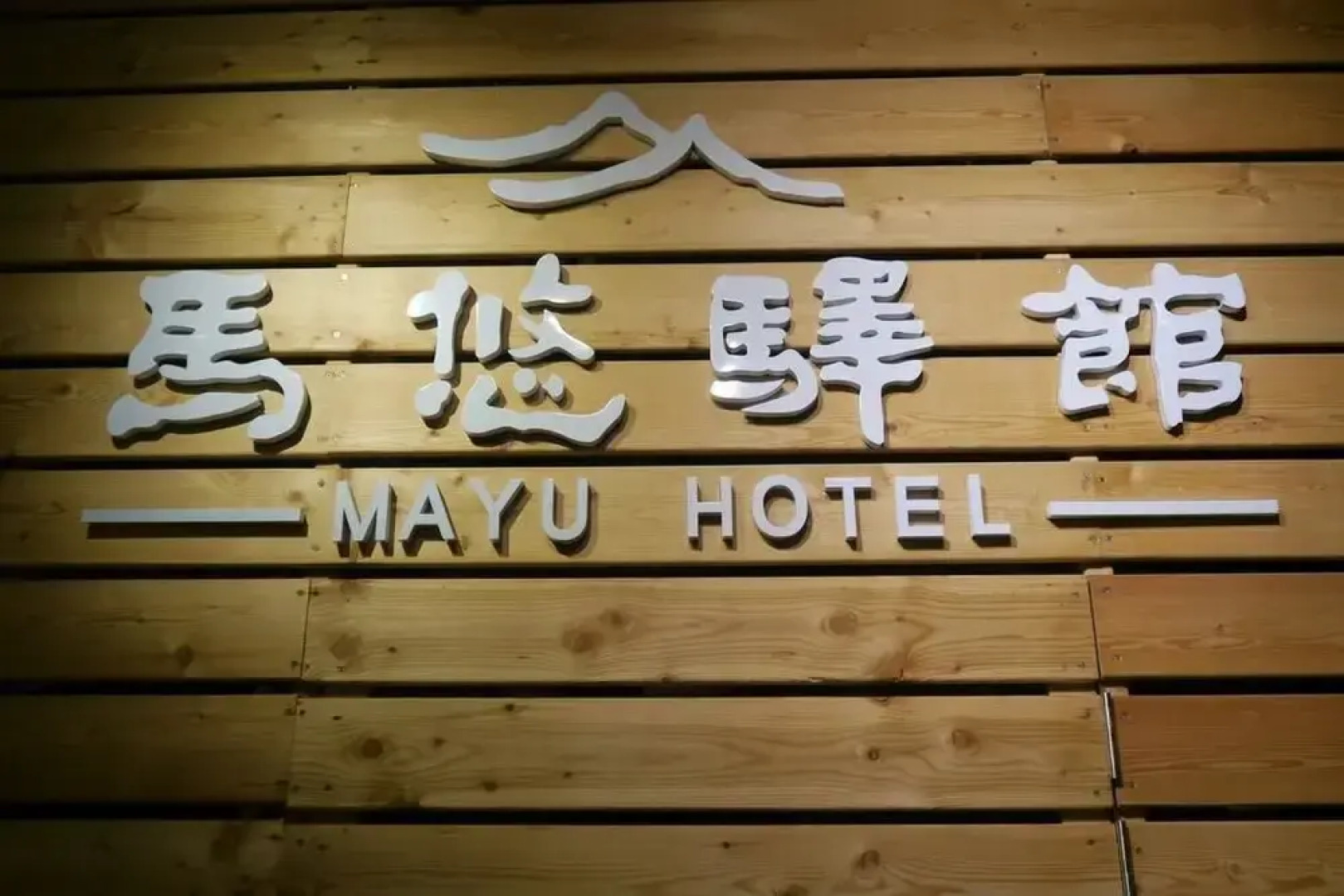 Mayu Hotel