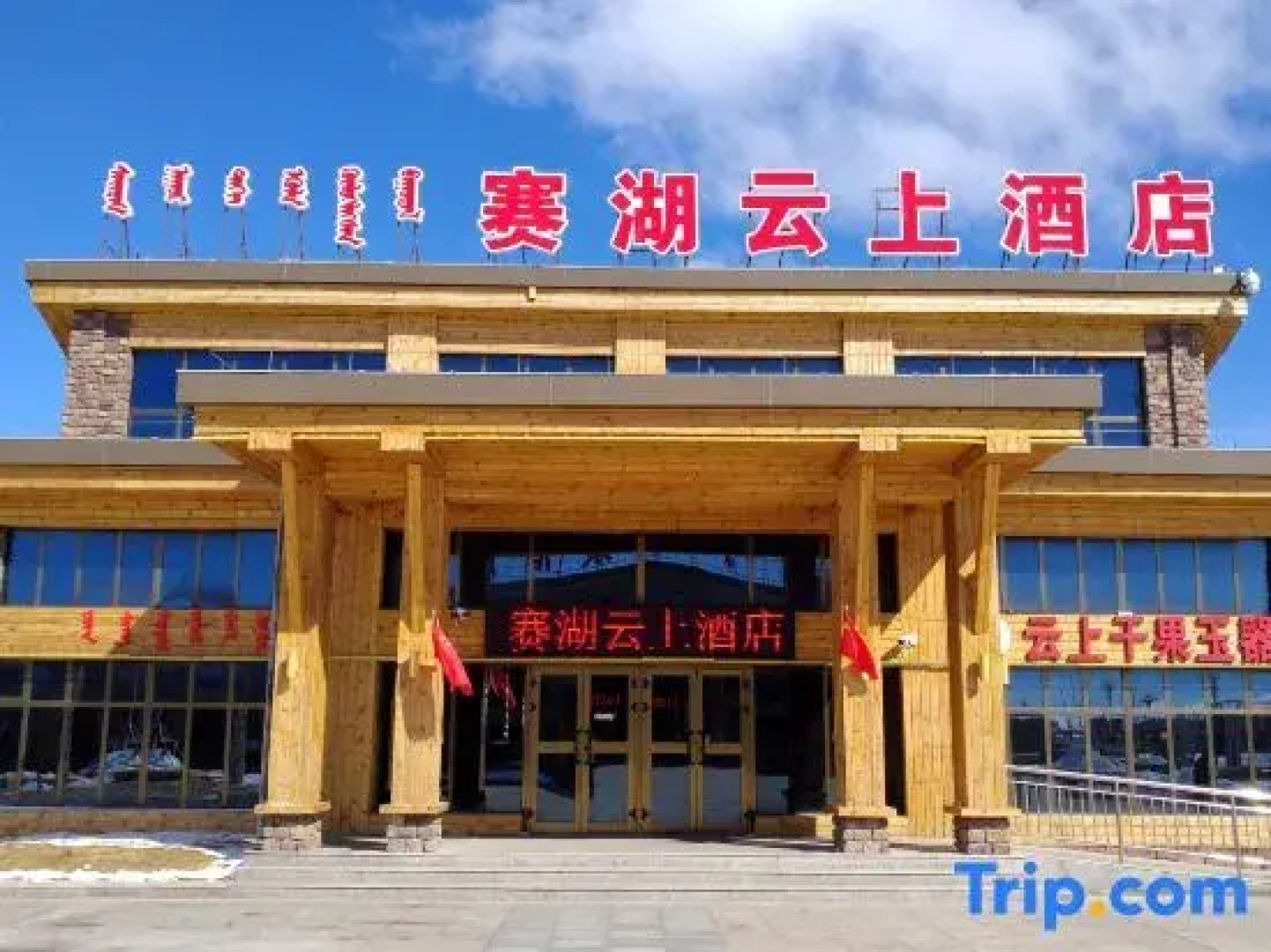 Bolesai Lake Yunshang Hotel