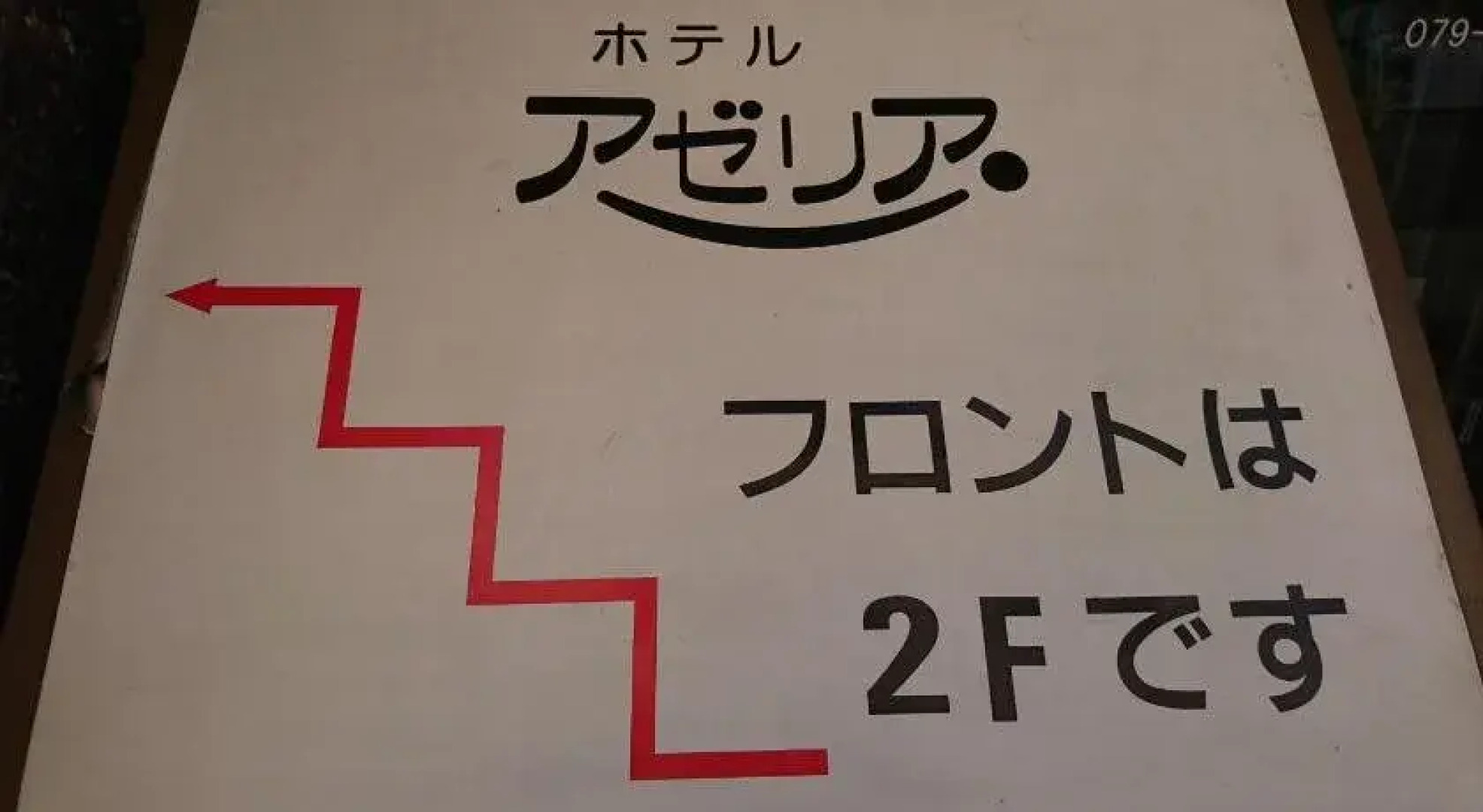 Hotel Azalea Kakogawa