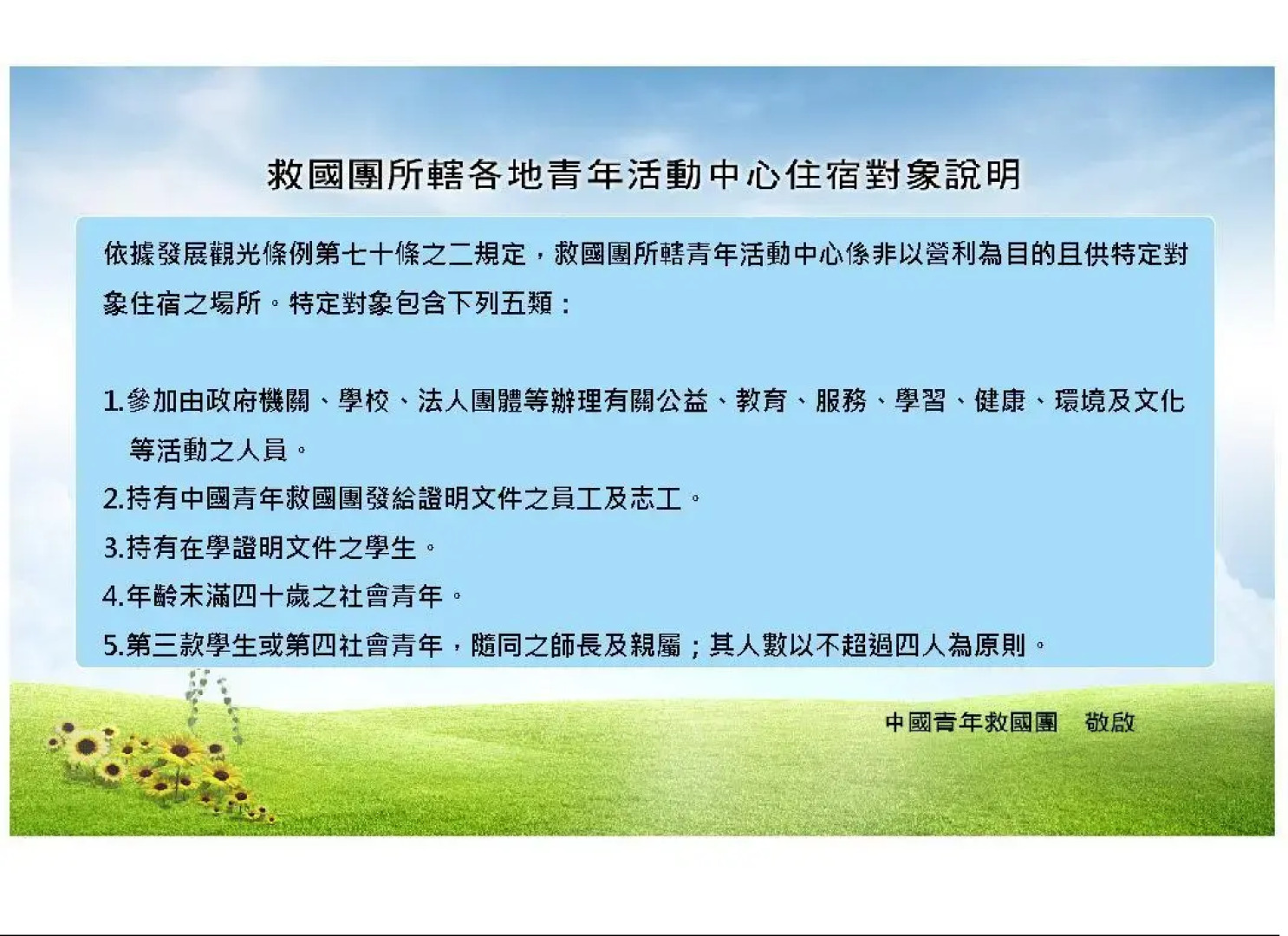 Taroko Tienhsiang Youth Activity Center