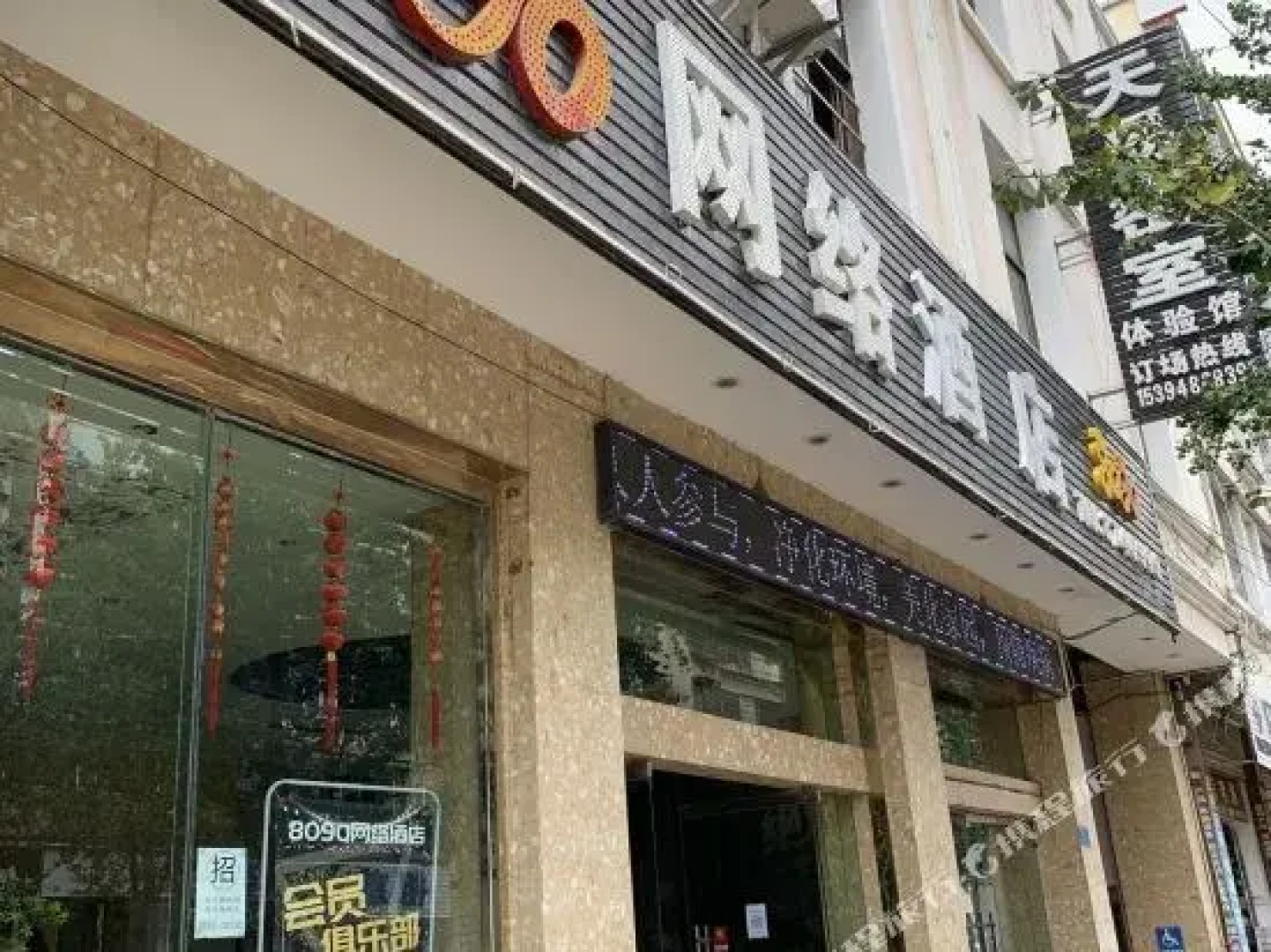 Mengzi 8090 Hotel