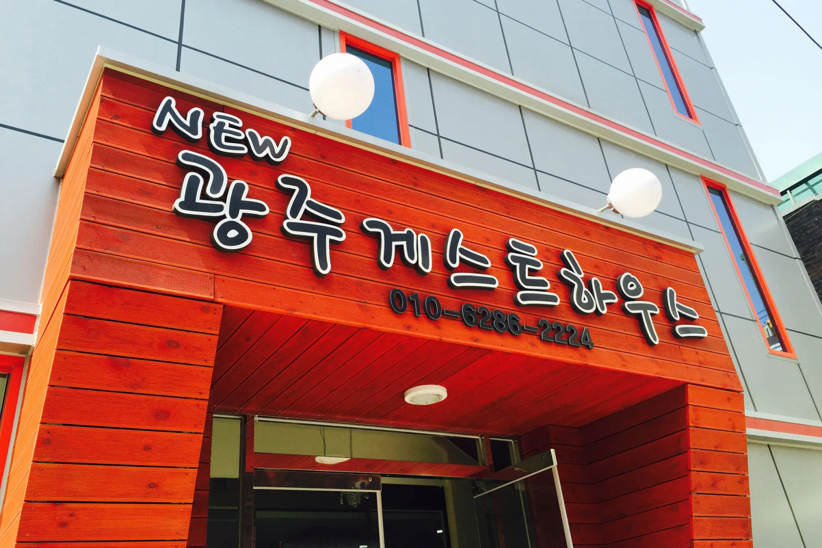 New Gwangju Guesthouse