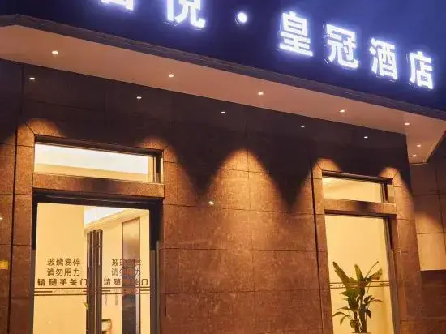 Crown Hotel Junyue