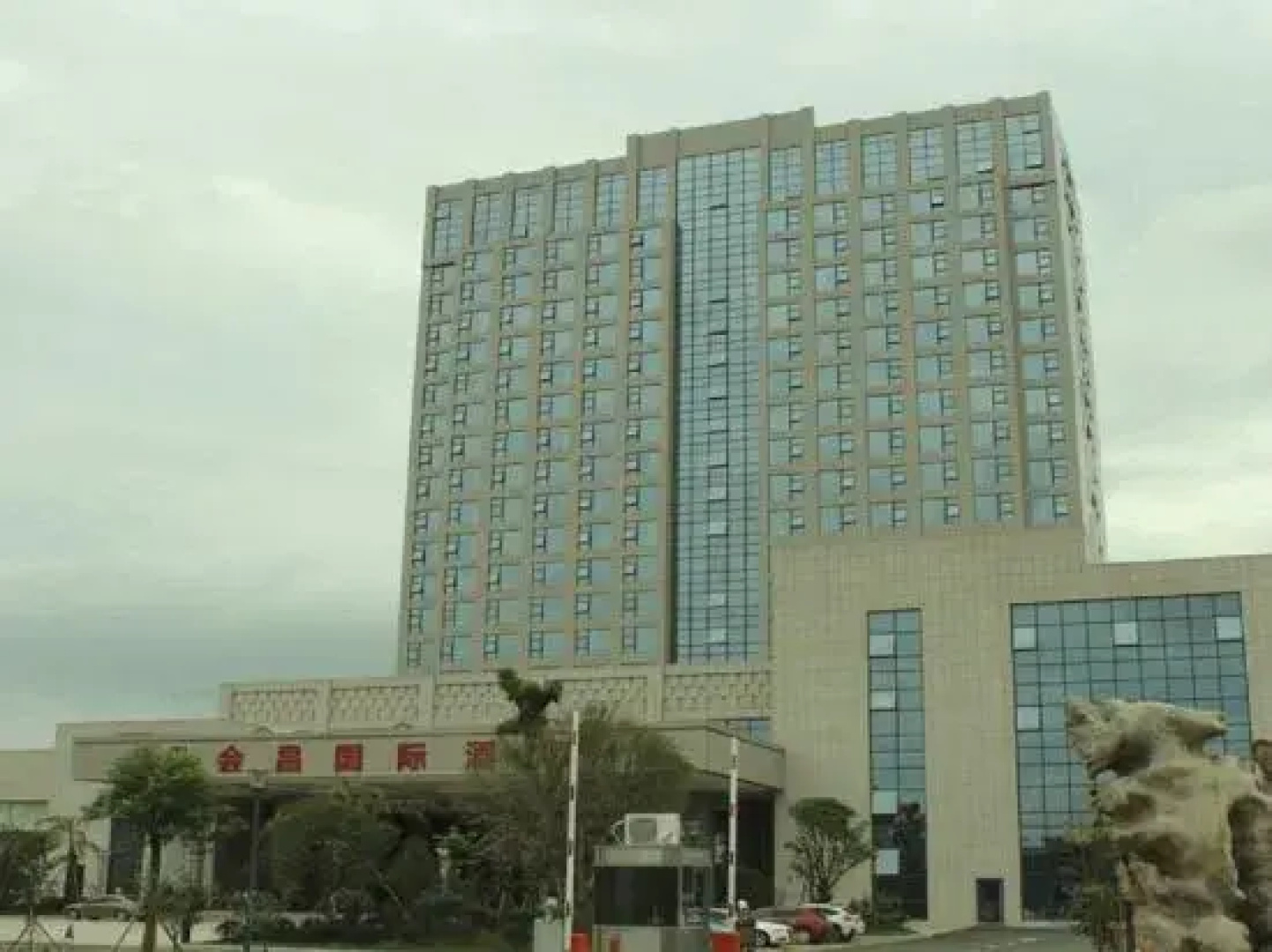 Huichang International Hotel
