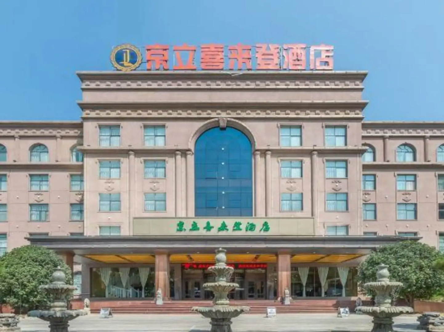 Jingli Xilaideng Hotel