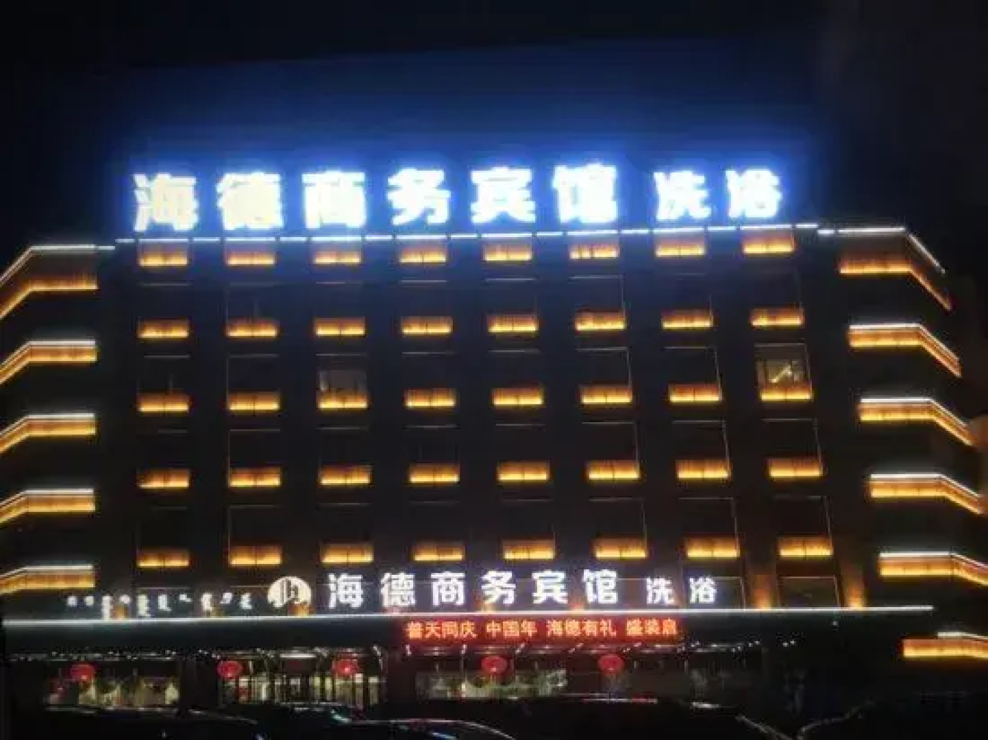 Heide Business Hotel, Ongniut Banner