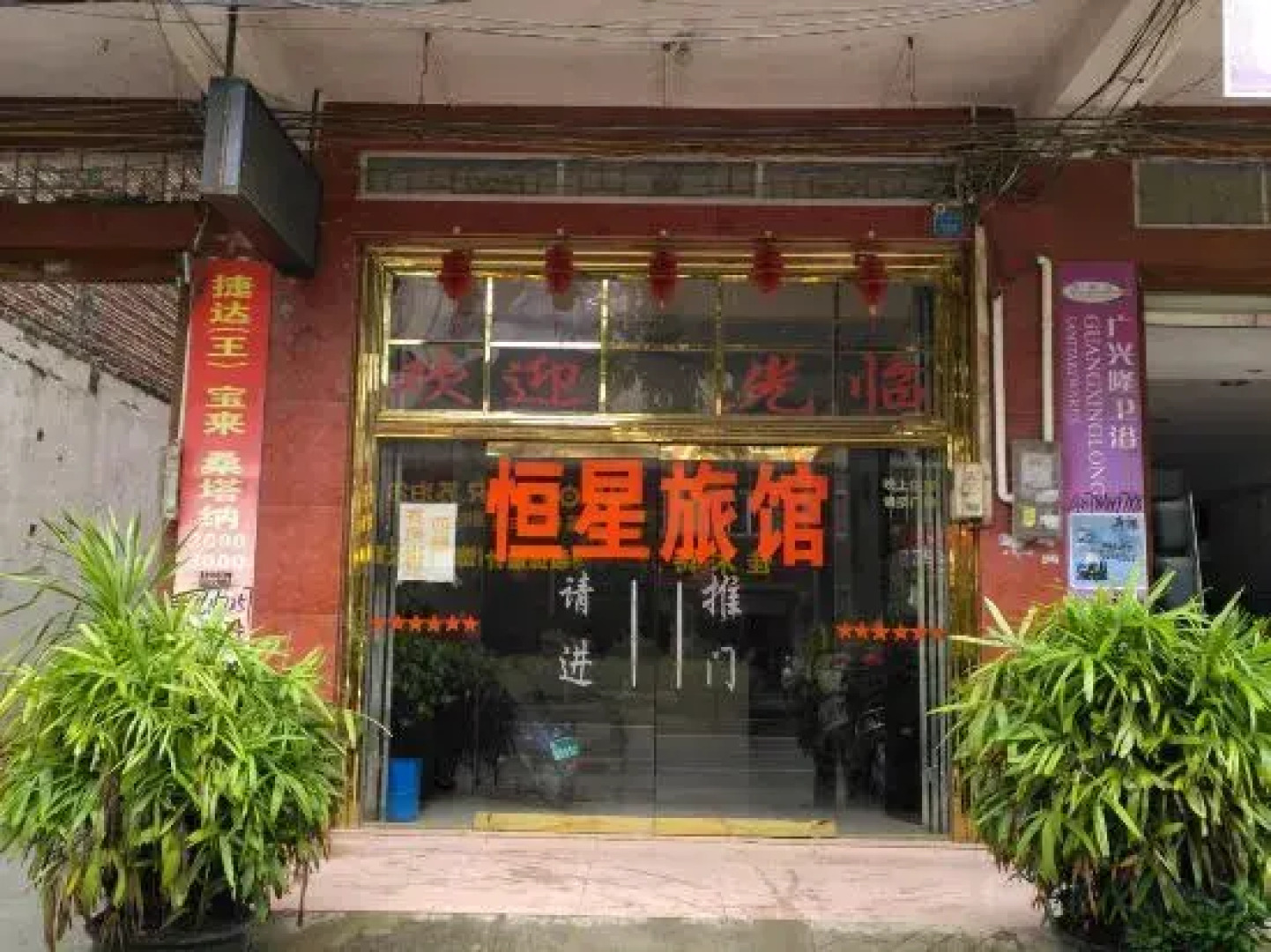 Pingnan Star Hotel