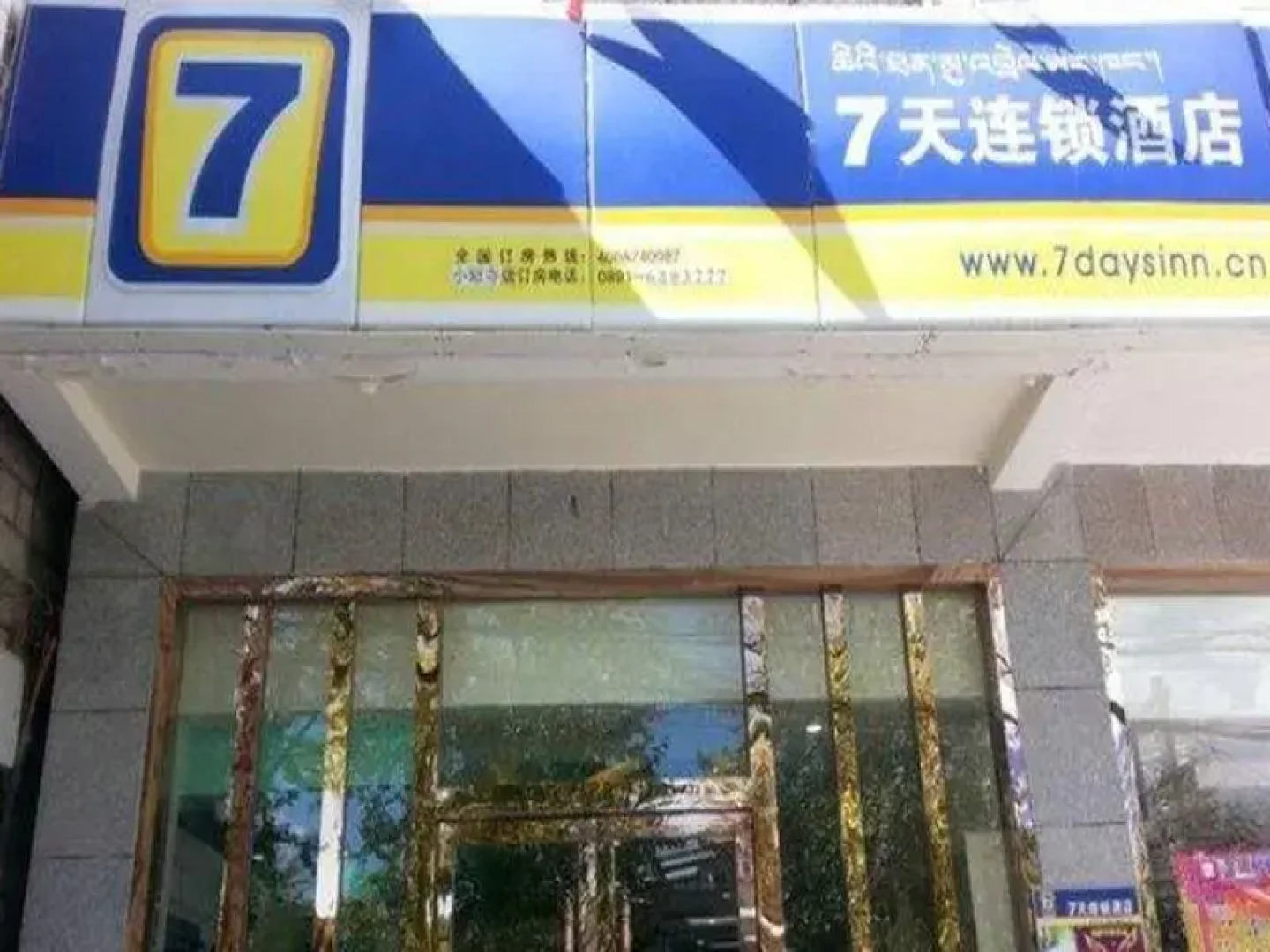 7 Days Inn Xining Railway Station Branch