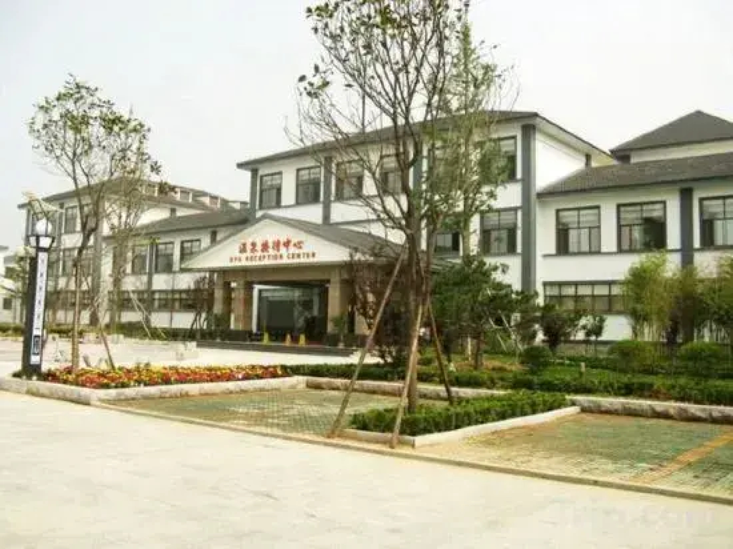 Zhisheng Hot Spring Guest Reception Center (Zhisheng Hot Spring Resort No.1 Building)