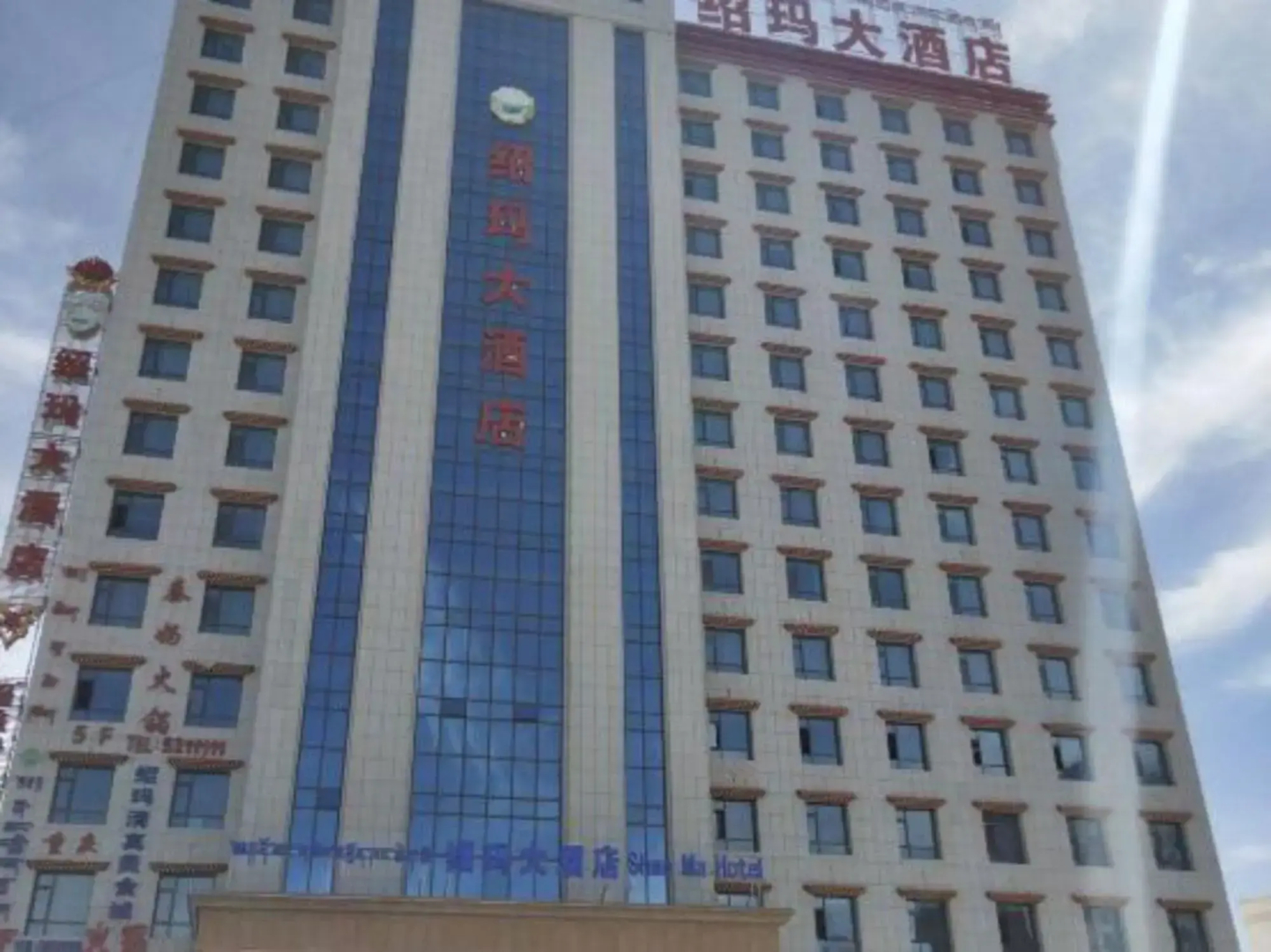 Shaoma Hotel