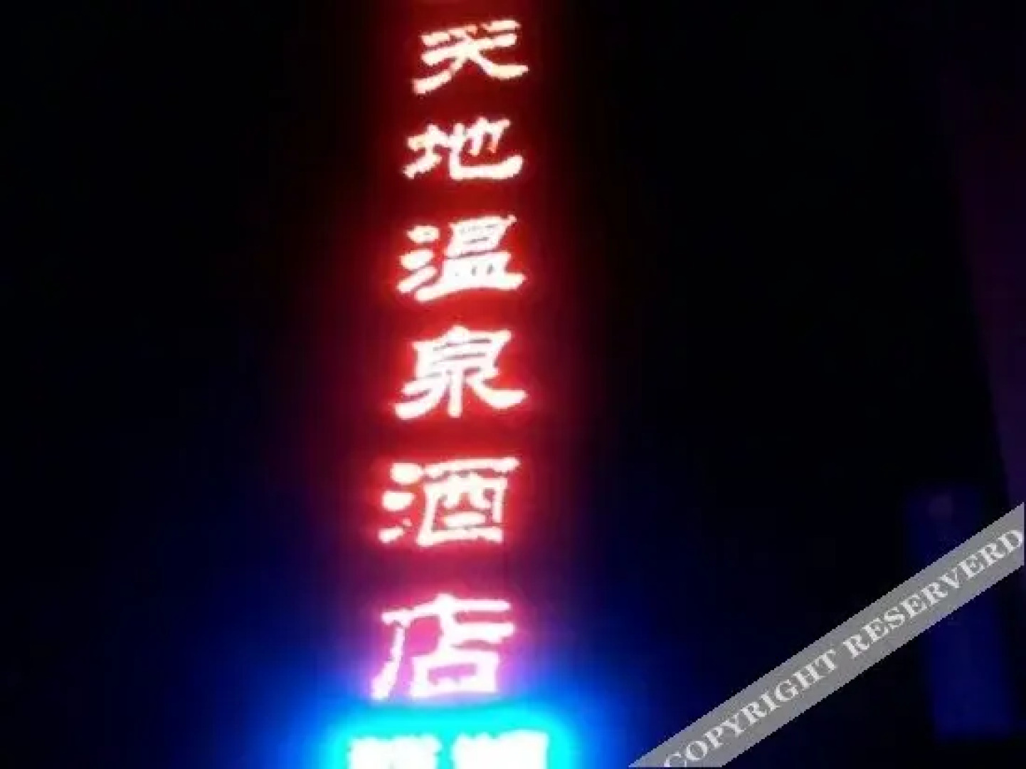 Xintiandi Hot Spring Hotel