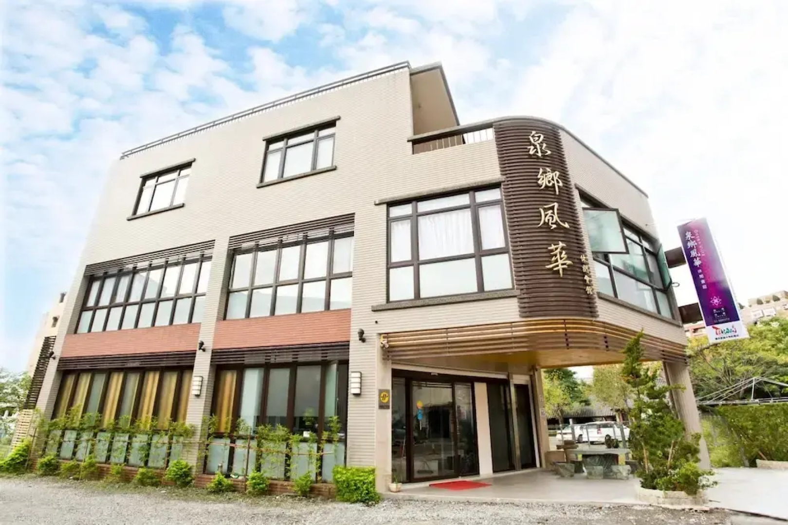 Chuan Shiang Hot Spring Hostel