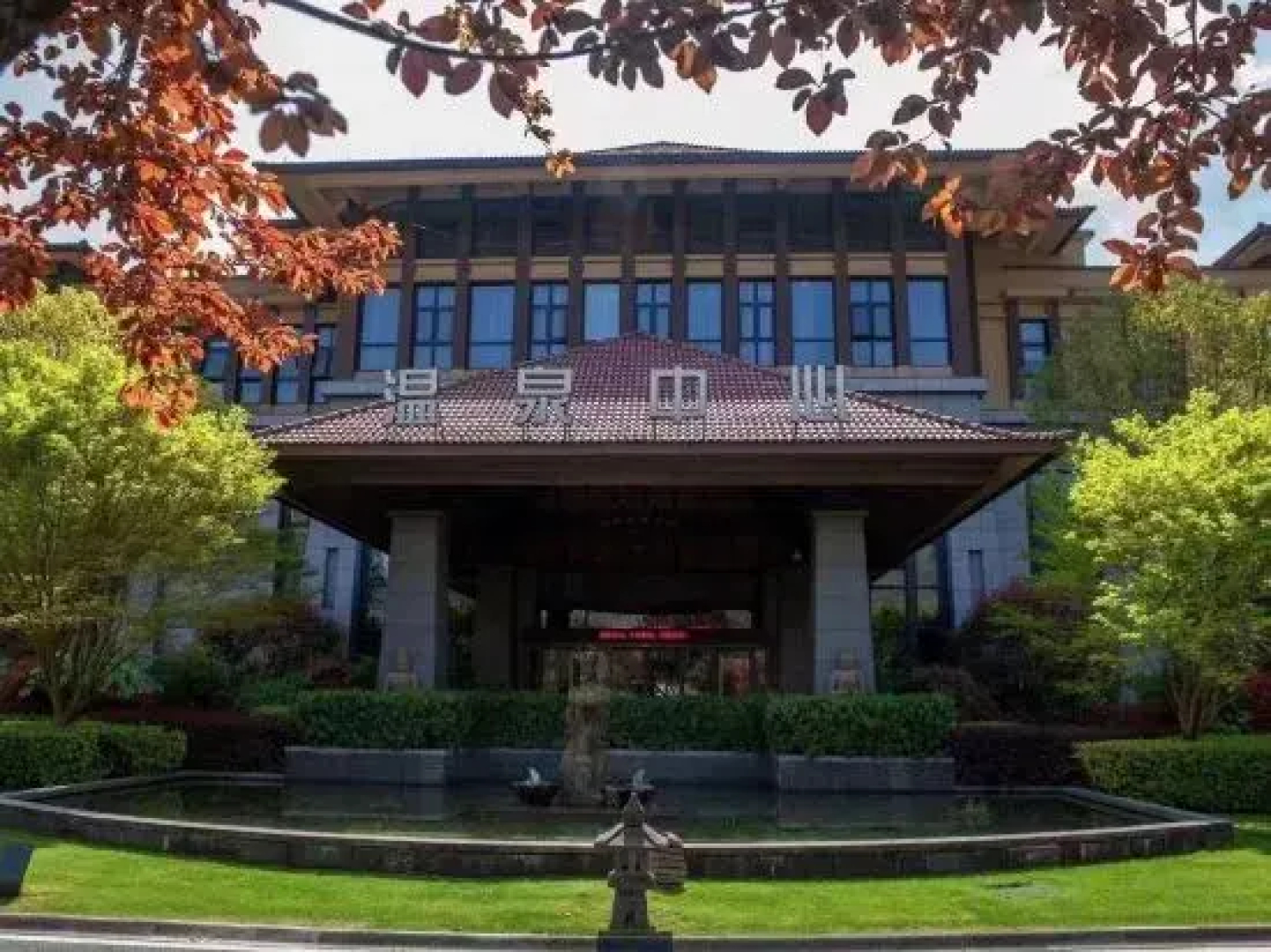 Tuankou Zhongan Radon Hotspring Resort