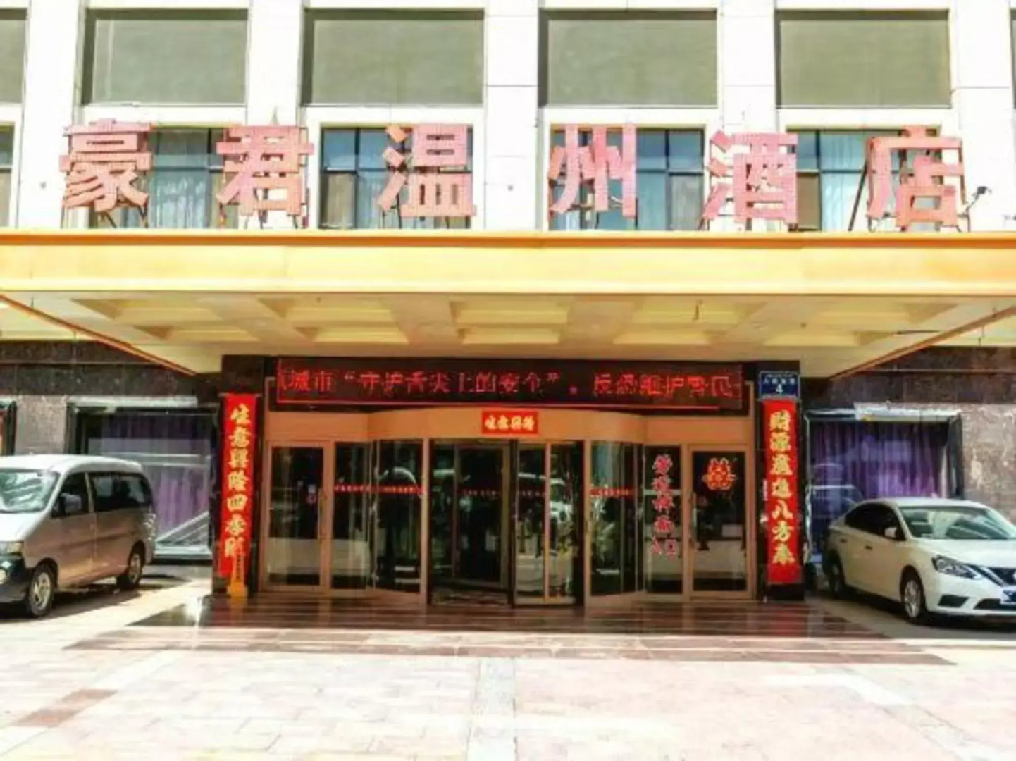Haojun Wenzhou Hotel