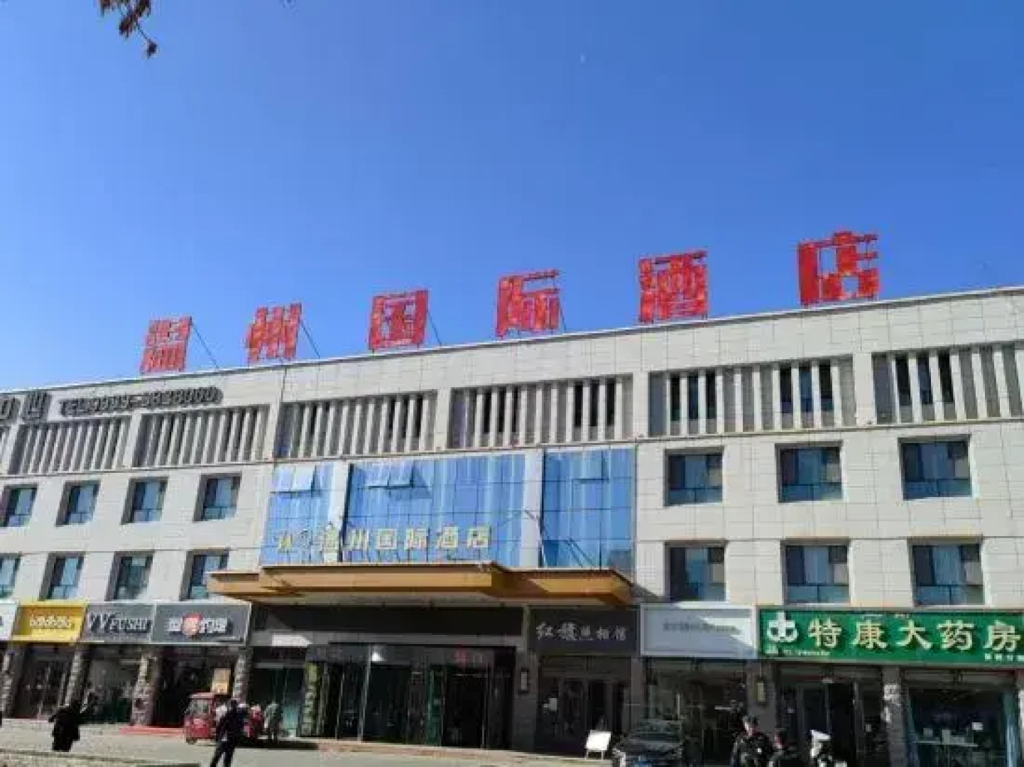 Wenzhou International Hotel