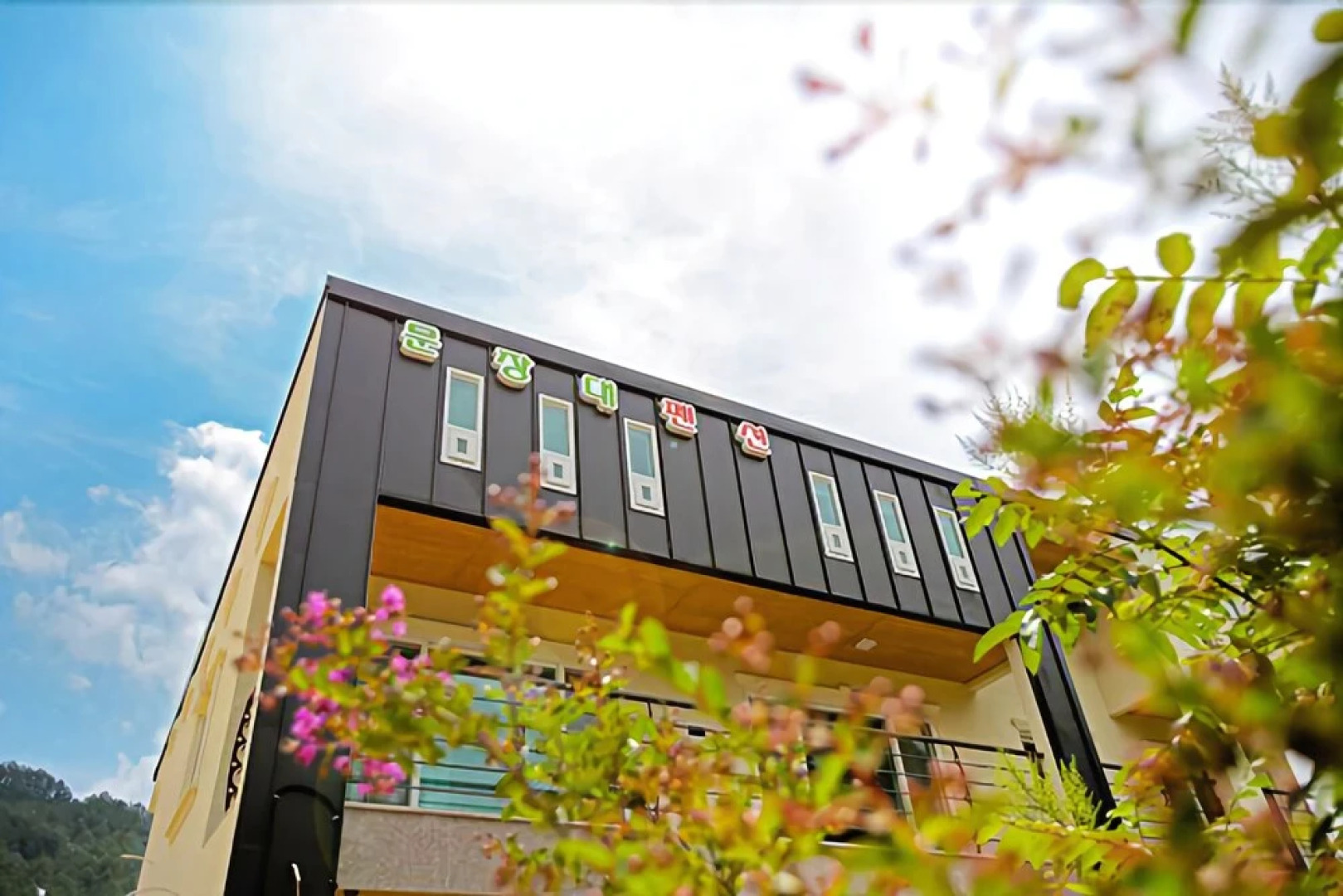 Sangju Sogli Mountain Munjangdae Pension