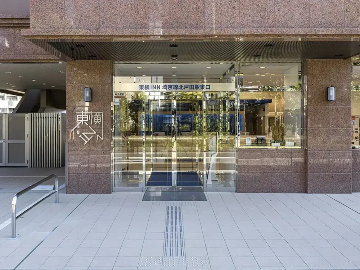 Toyoko Inn Kita-toda-eki Higashi-guchi