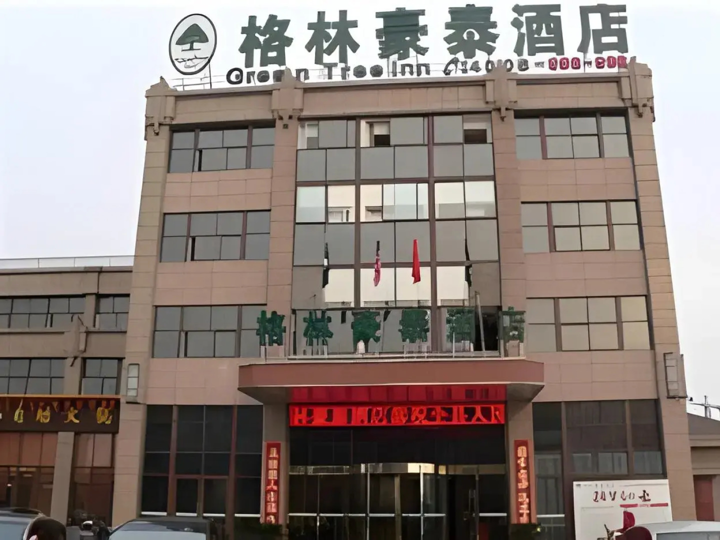 GreenTree Inn Yancheng Sheyang Xingfuhuacheng Commercial Street Hotel