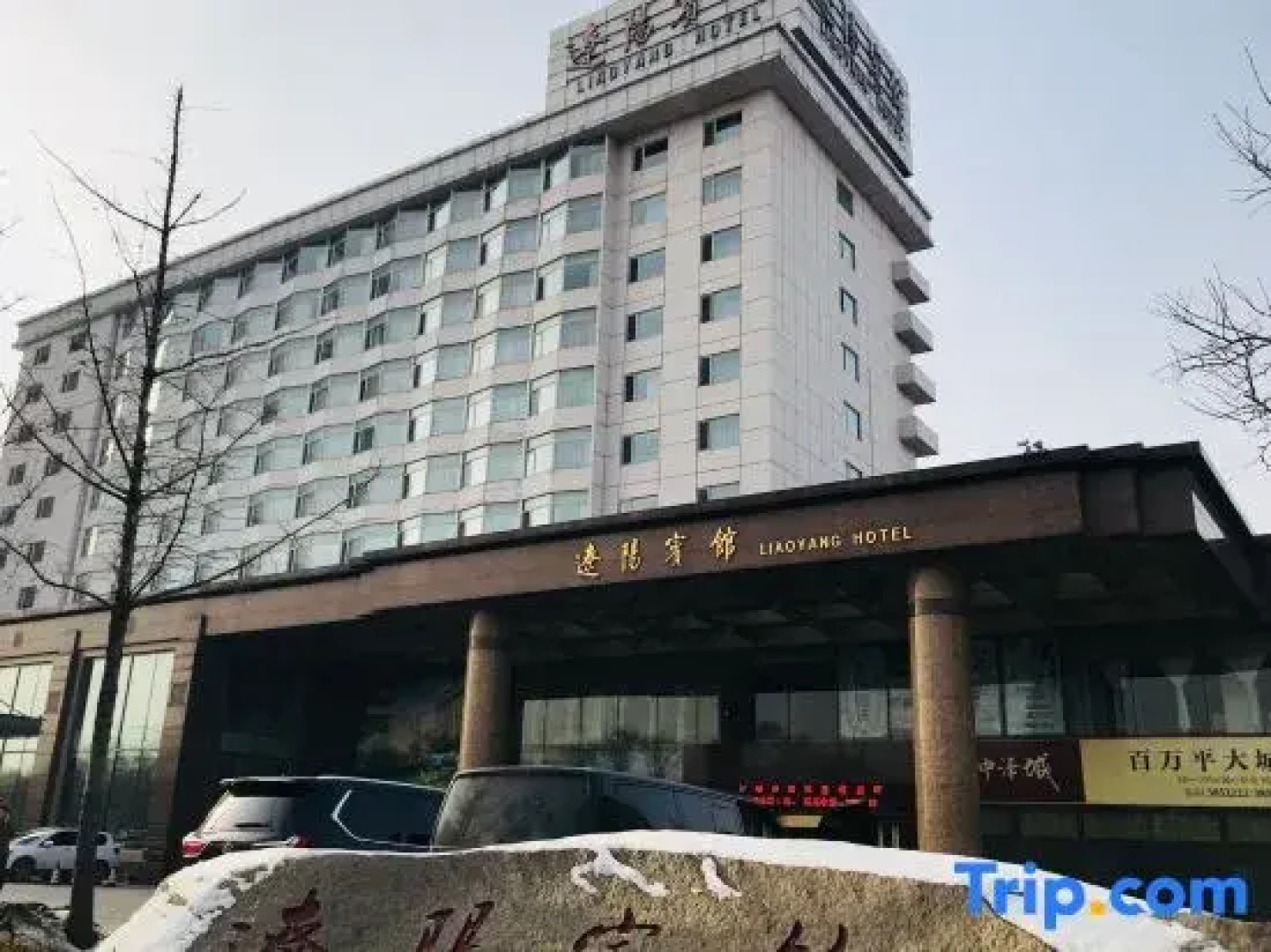 Liaoyang Hotel