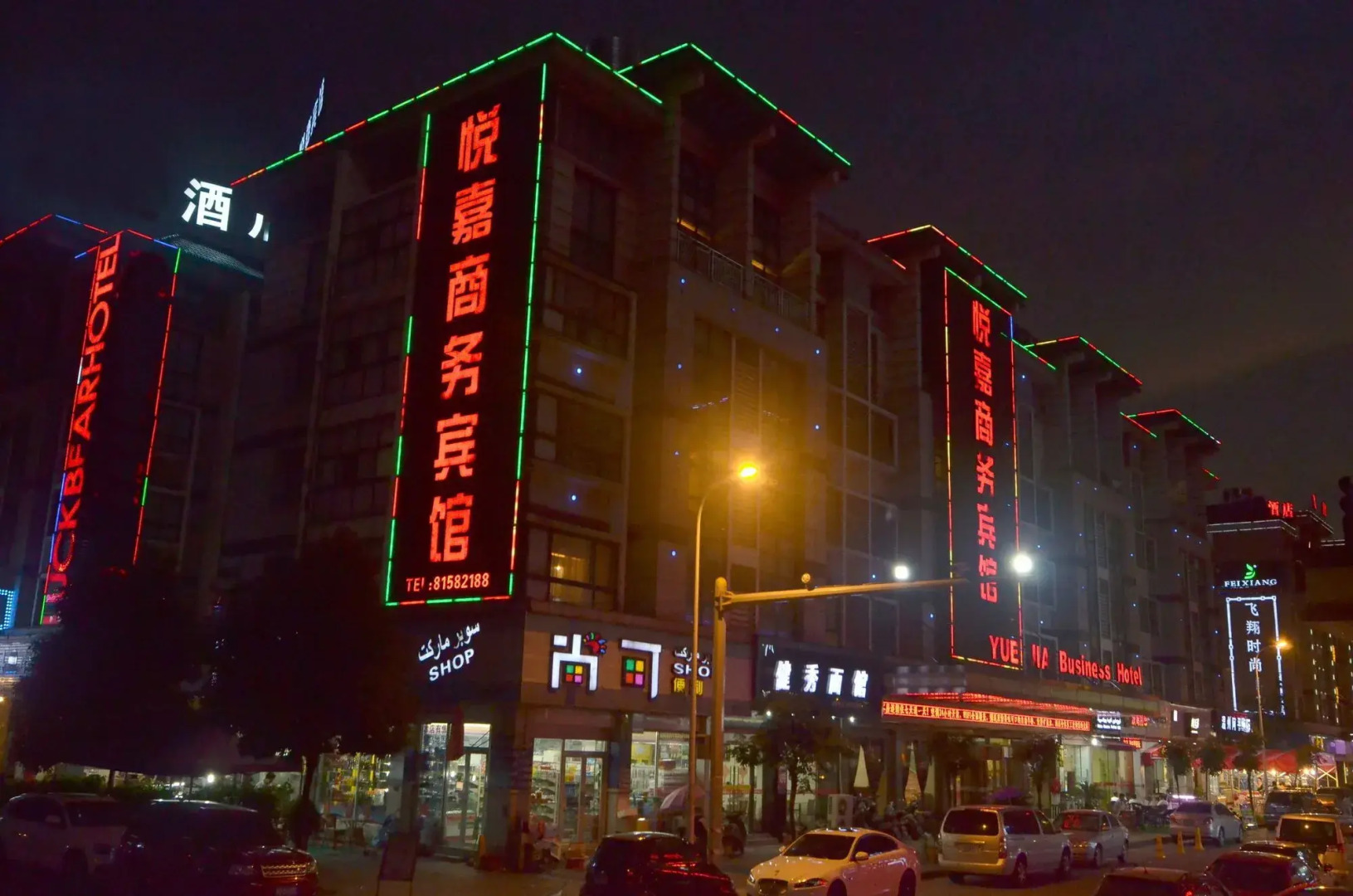 Yiwu Yuejia Business Hotel