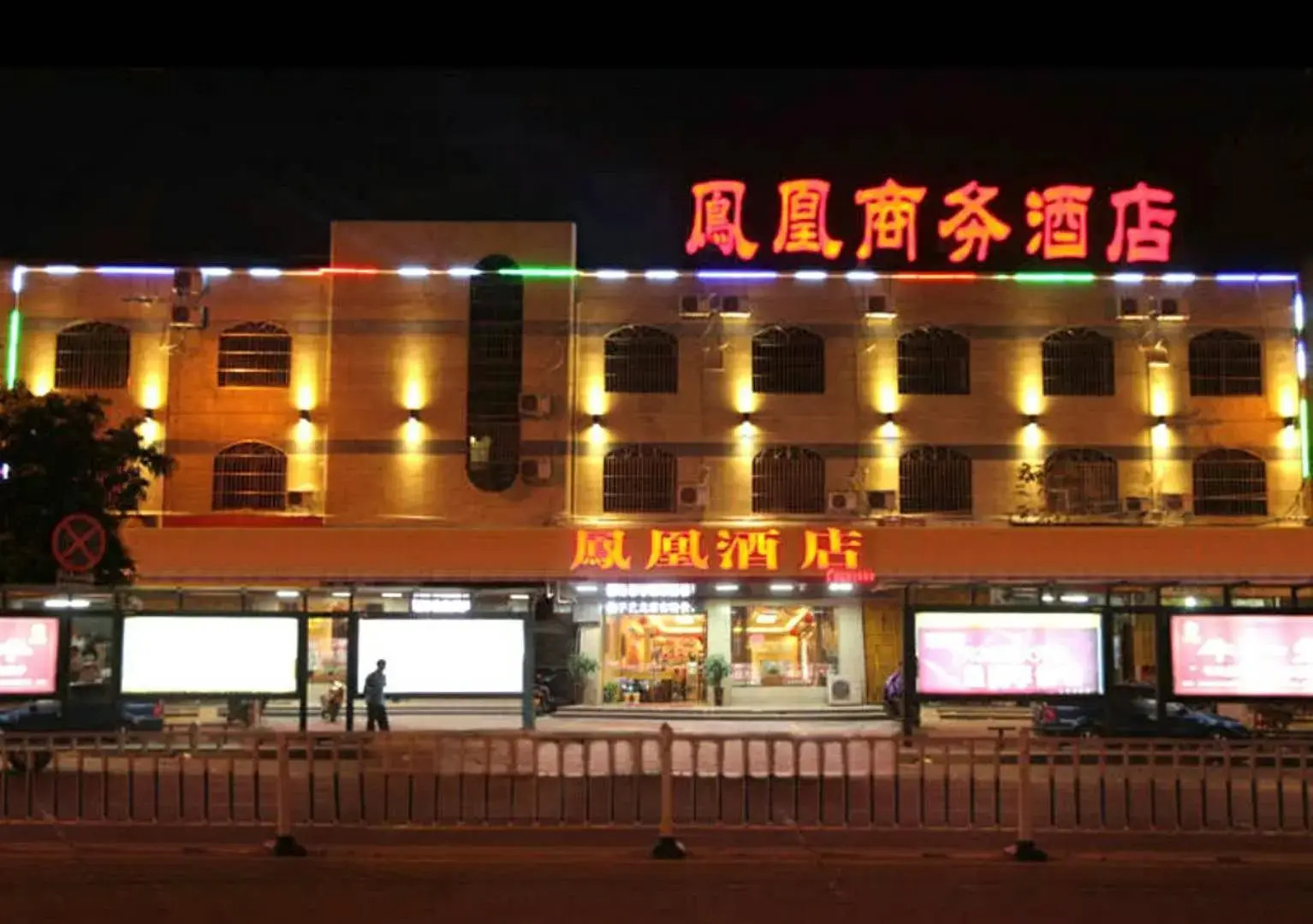 Putian Xianyou Phoenix Business Hotel