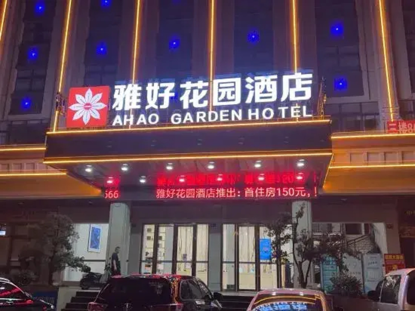 Yahao Garden Hotel (Yudu Railway Station)