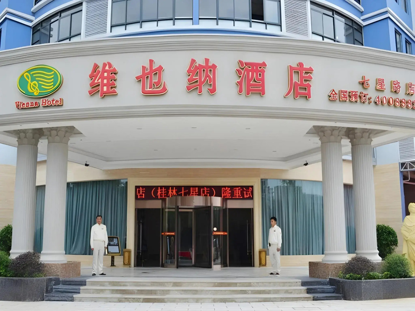 Vienna Hotel Guilin Qixing Road Branch