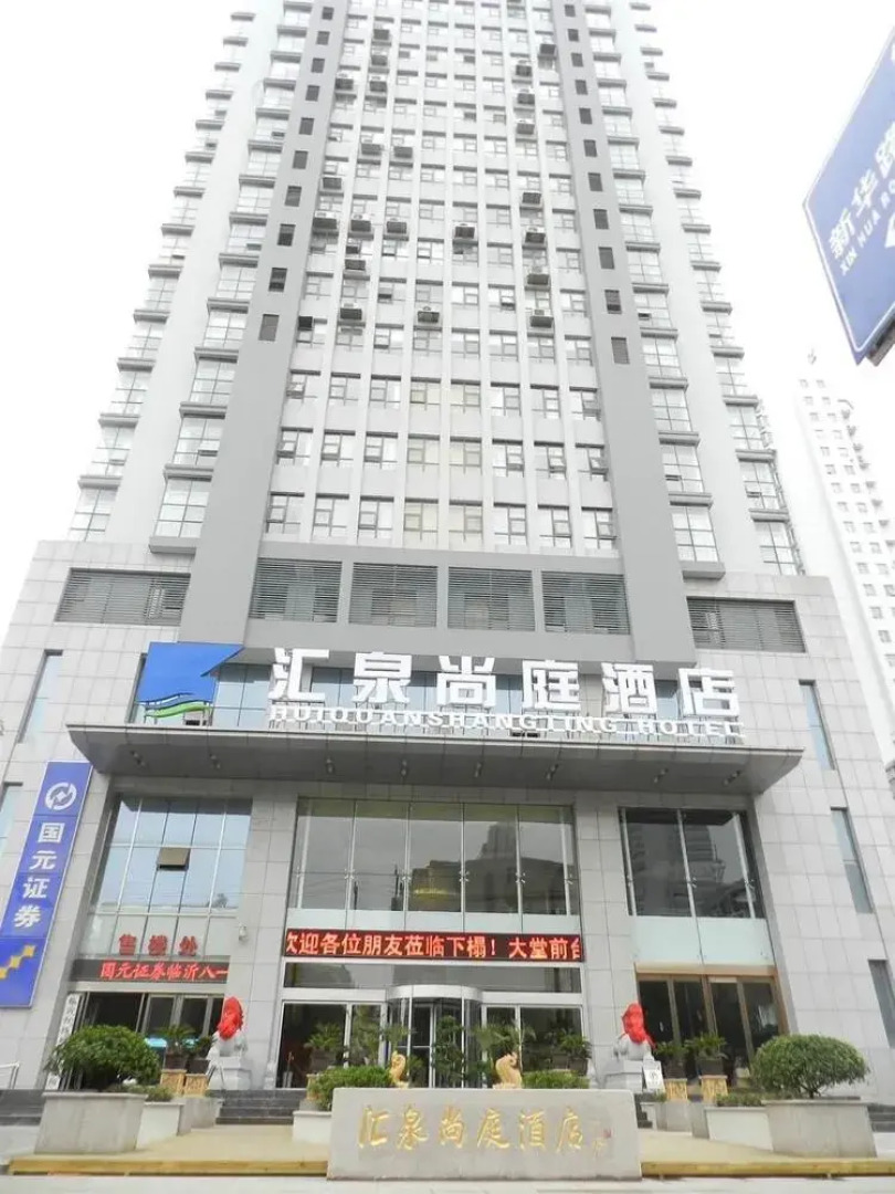 Huiquan Shangting Hotel